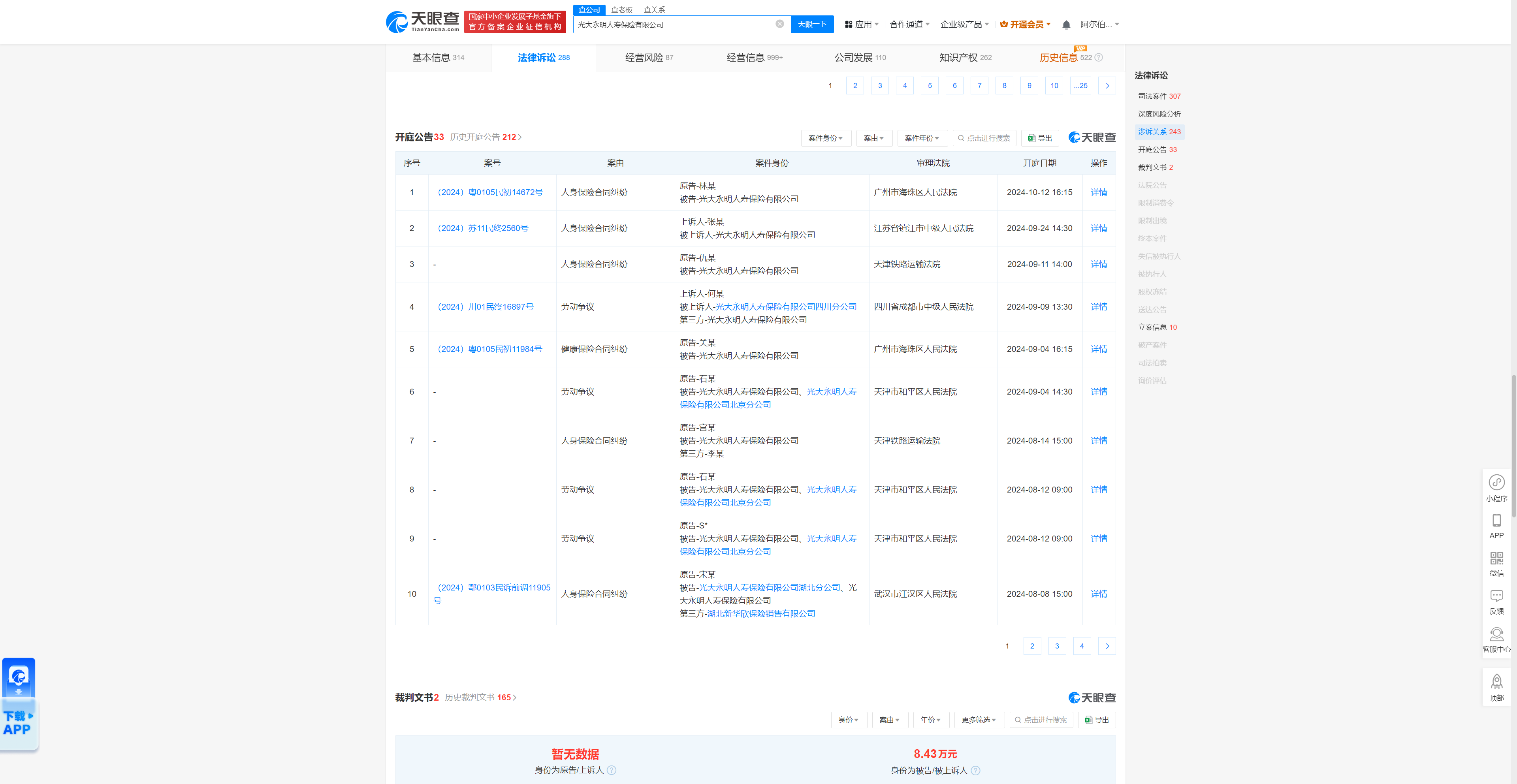 光大永明人寿保险有限公司