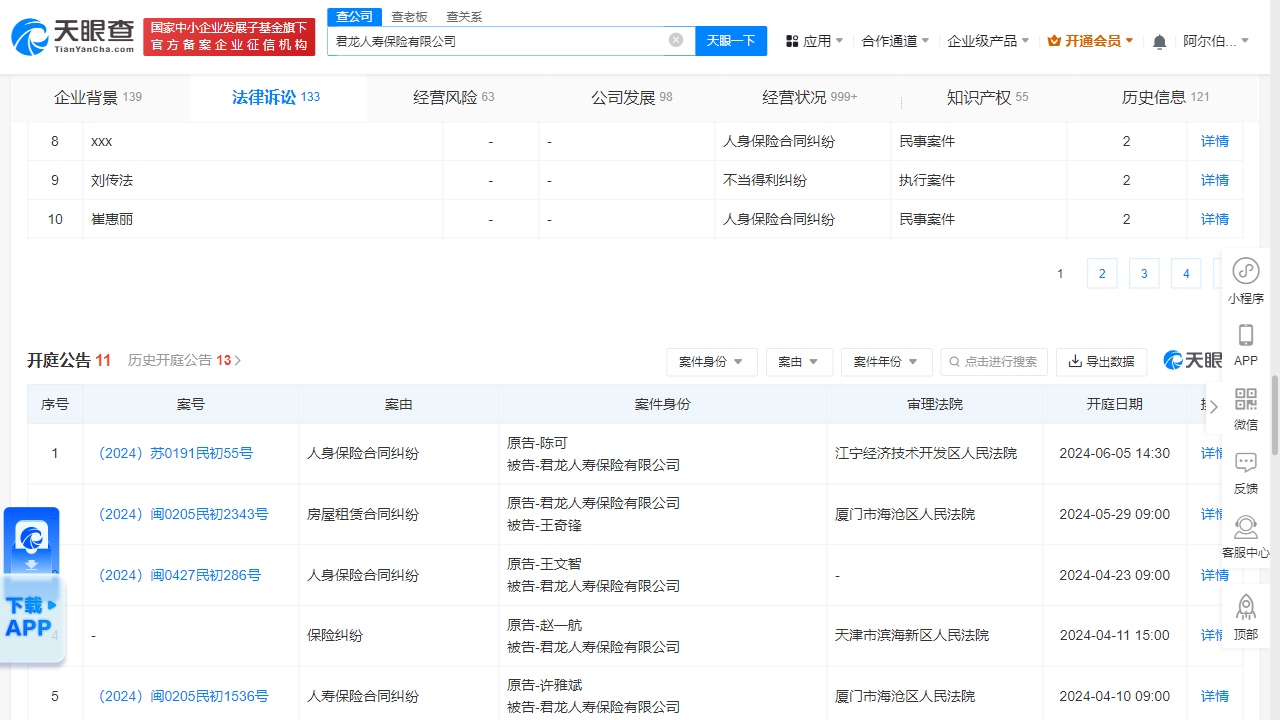 君龙人寿保险有限公司