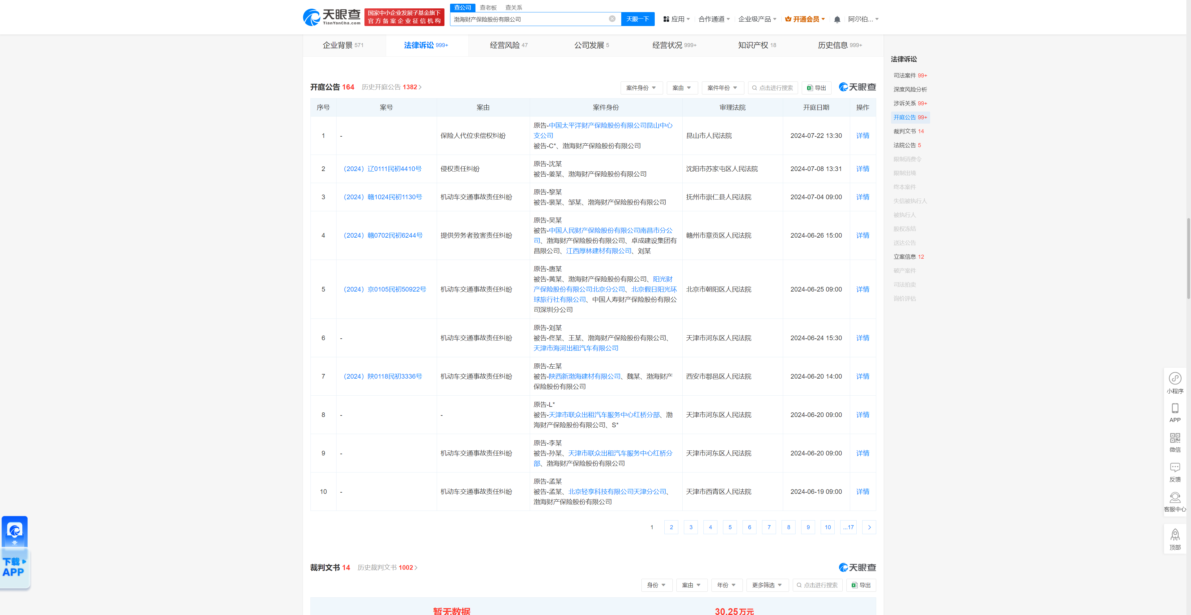 渤海财产保险股份有限公司