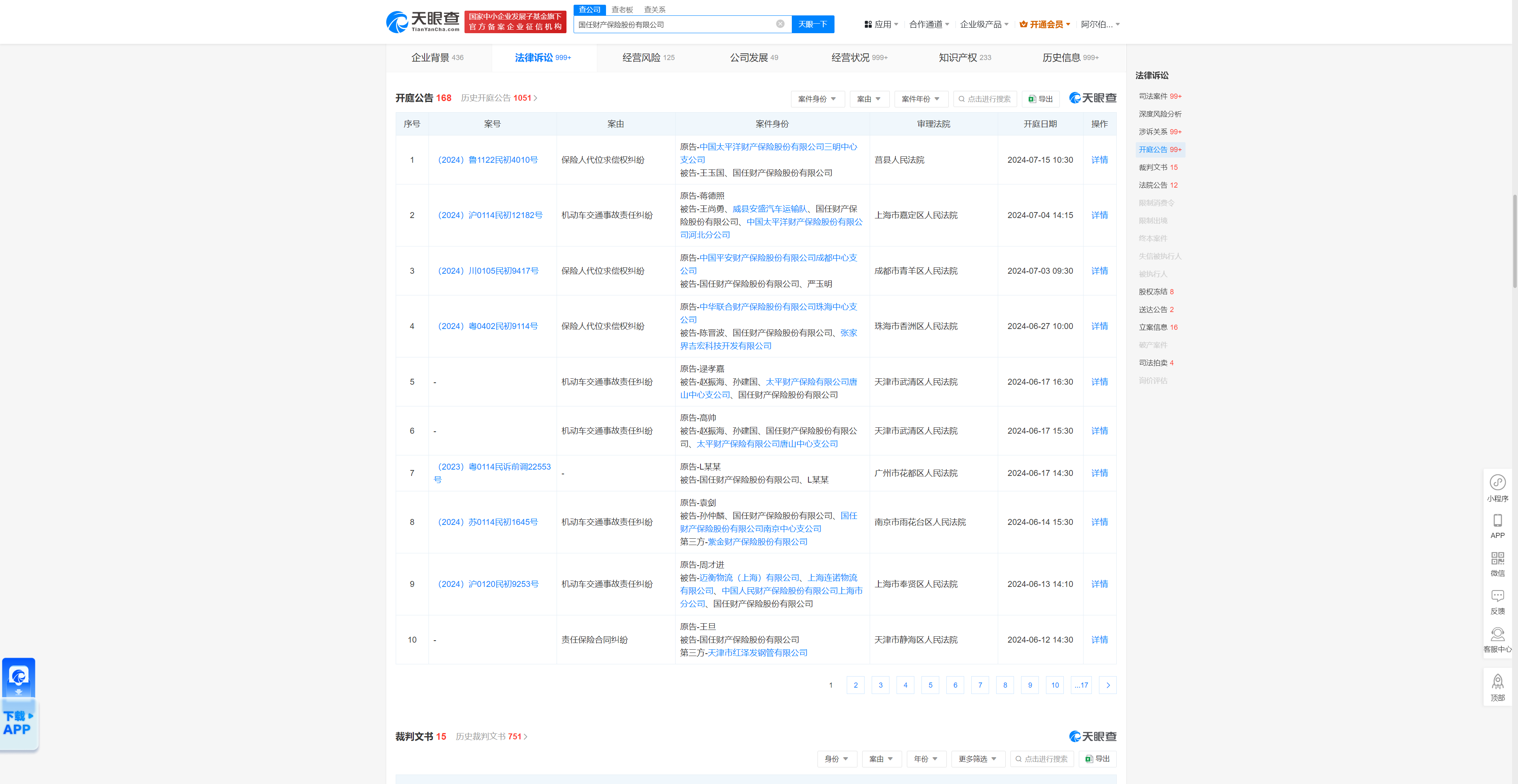 国任财产保险股份有限公司