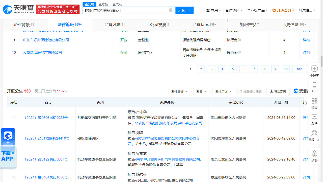 都邦财险因机动车交通事故责任纠纷被告,6月19日在佛山市顺德区人民