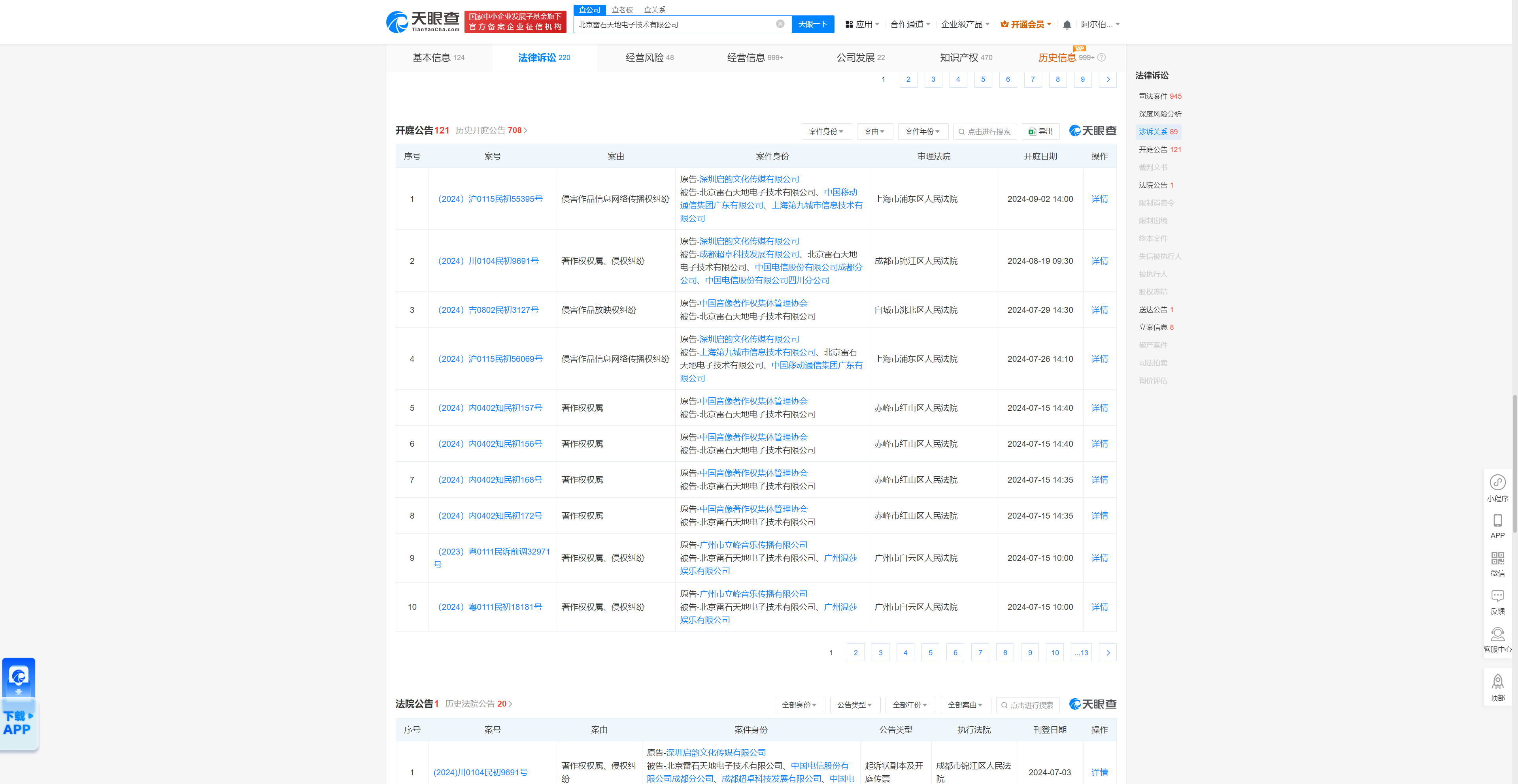 北京雷石天地因侵害作品信息网络传播权纠纷被告,今年来案件涉及四川