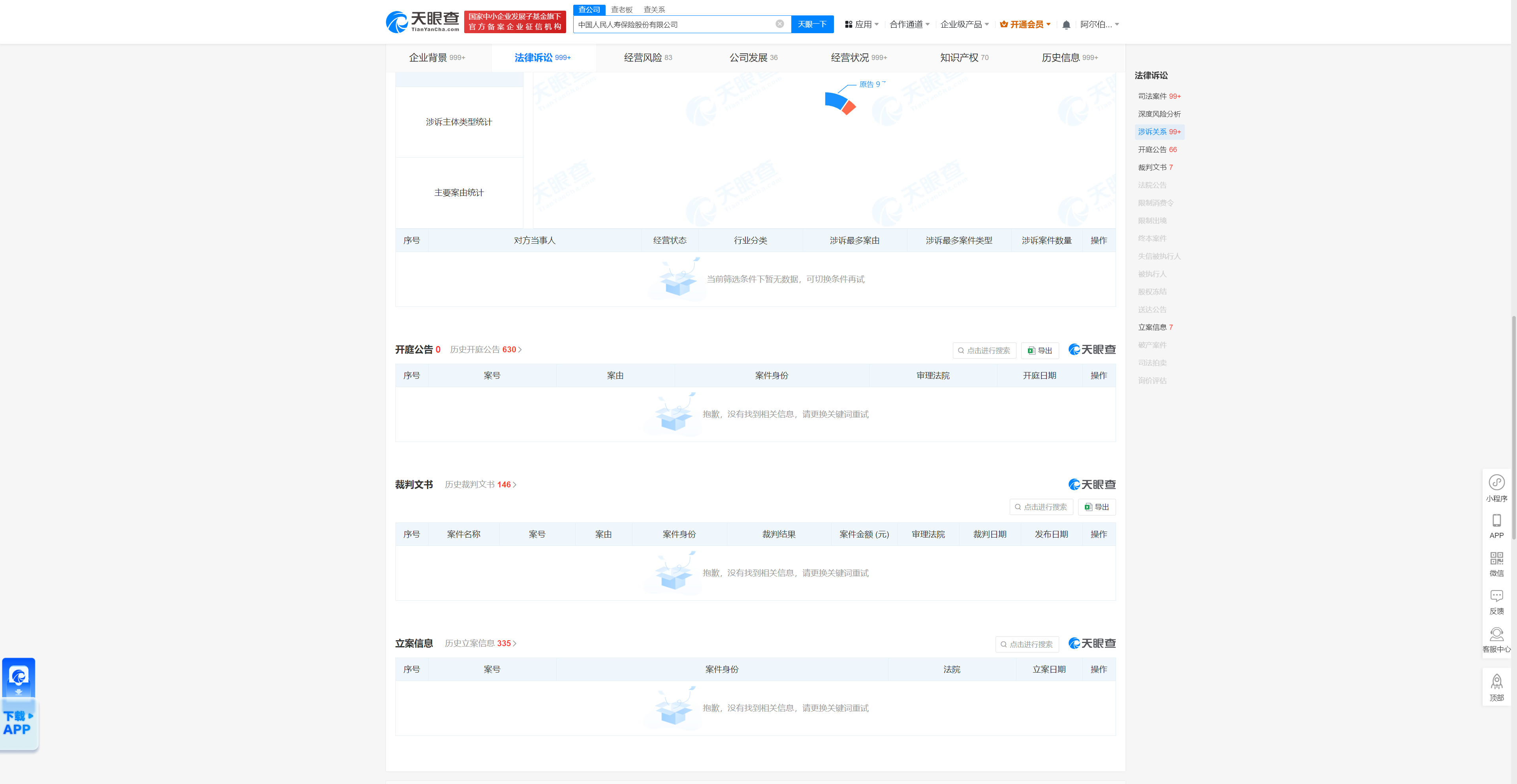 中国人民人寿保险股份有限公司