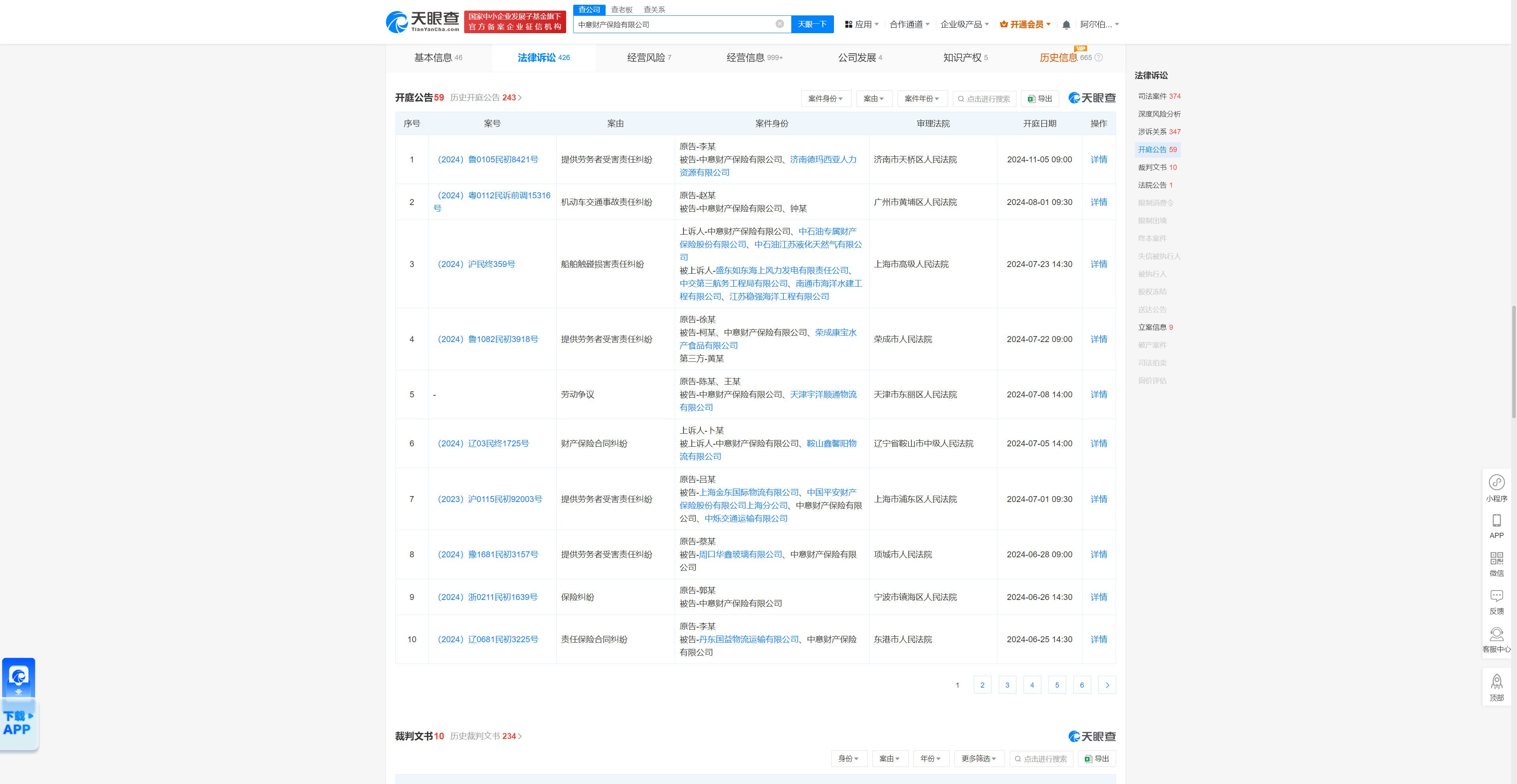 中意财产保险有限公司