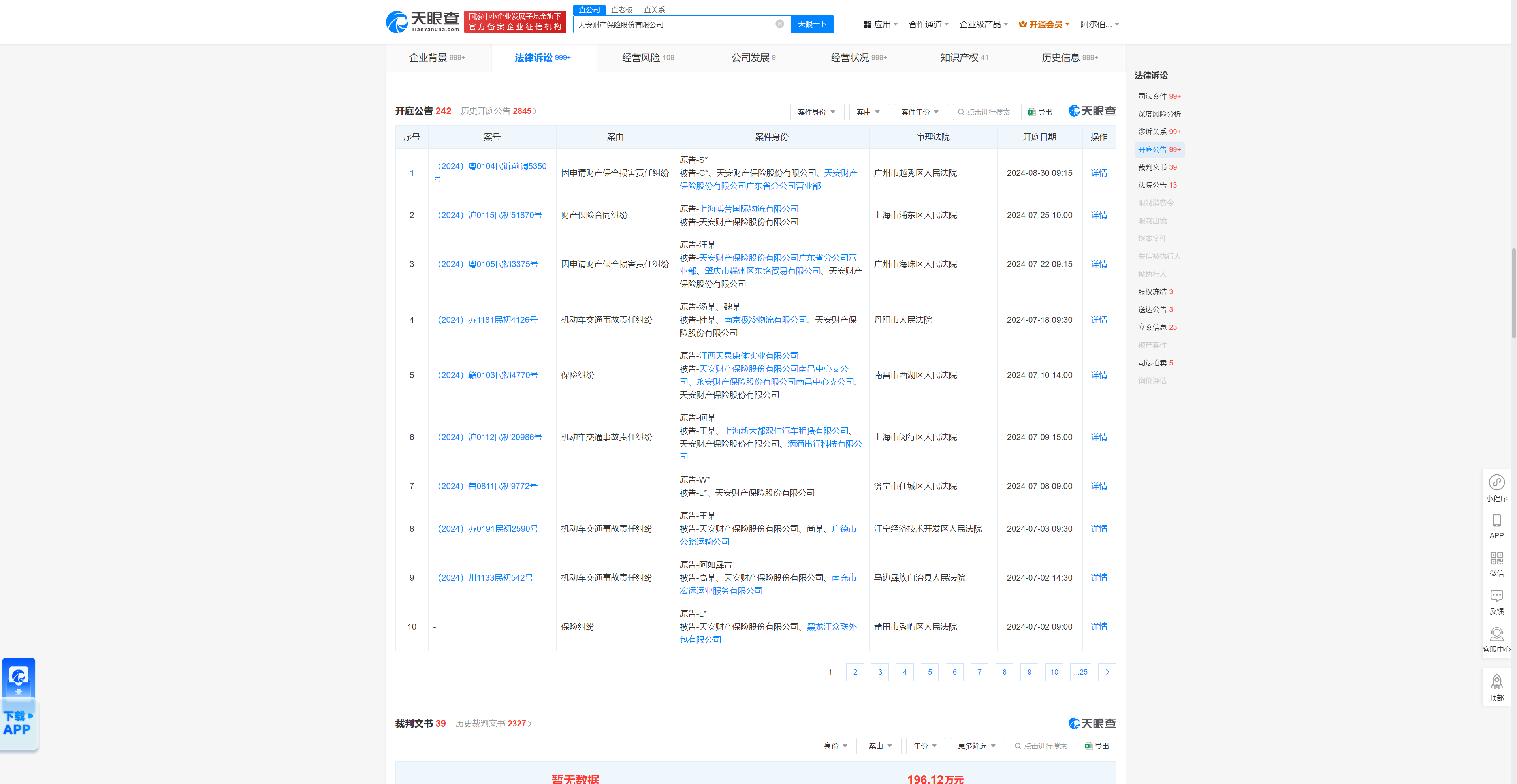 天安财产保险股份有限公司