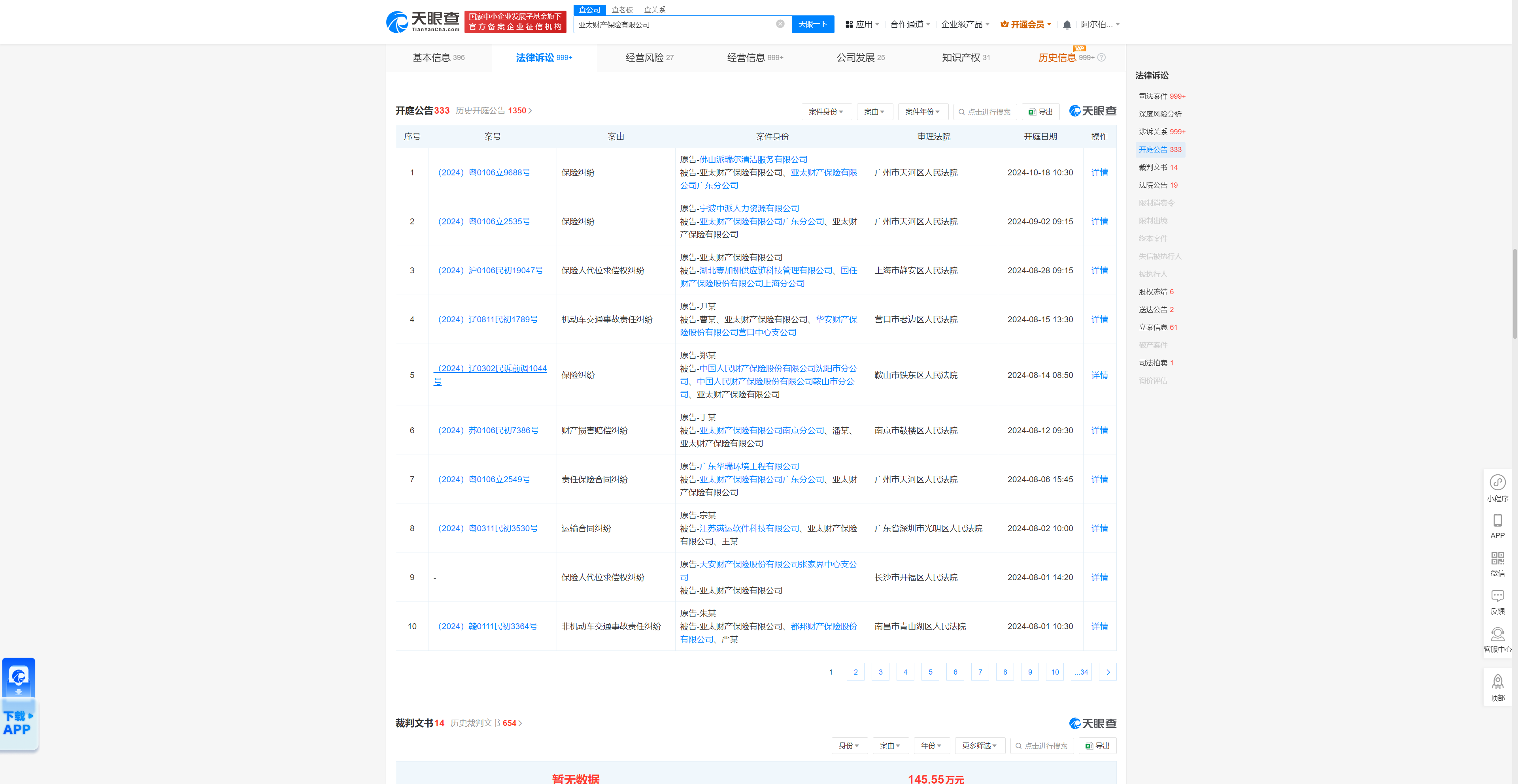 亚太财产保险有限公司