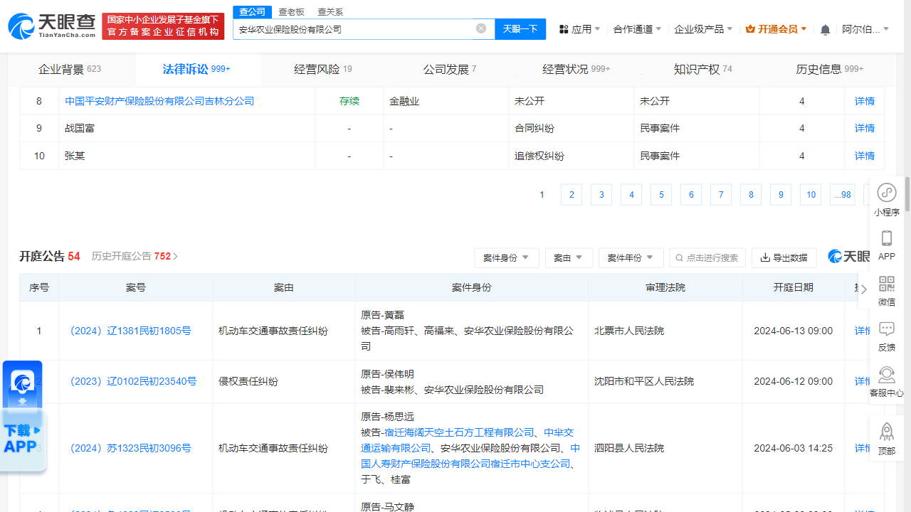 安华农业保险股份有限公司