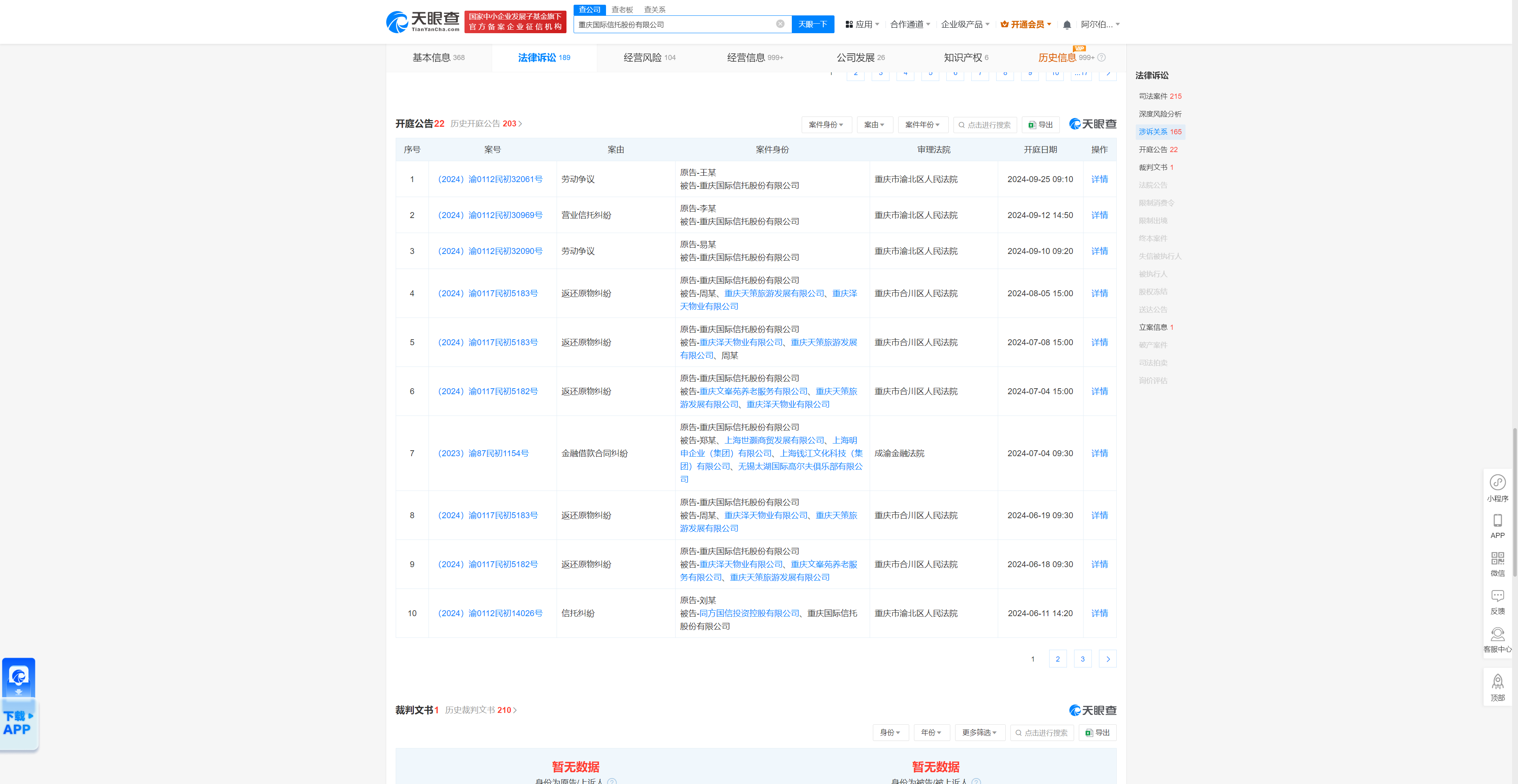 重庆国际信托股份有限公司