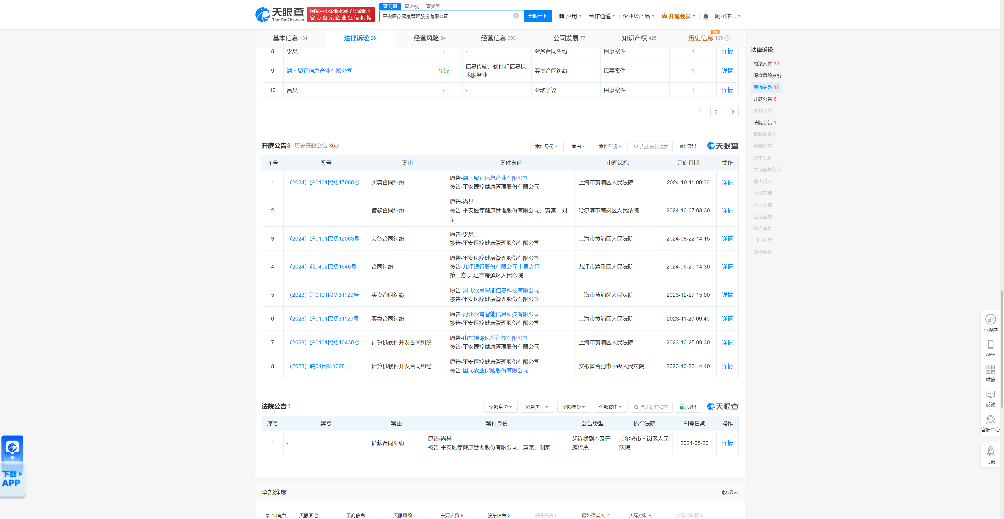 平安医疗健康管理股份有限公司