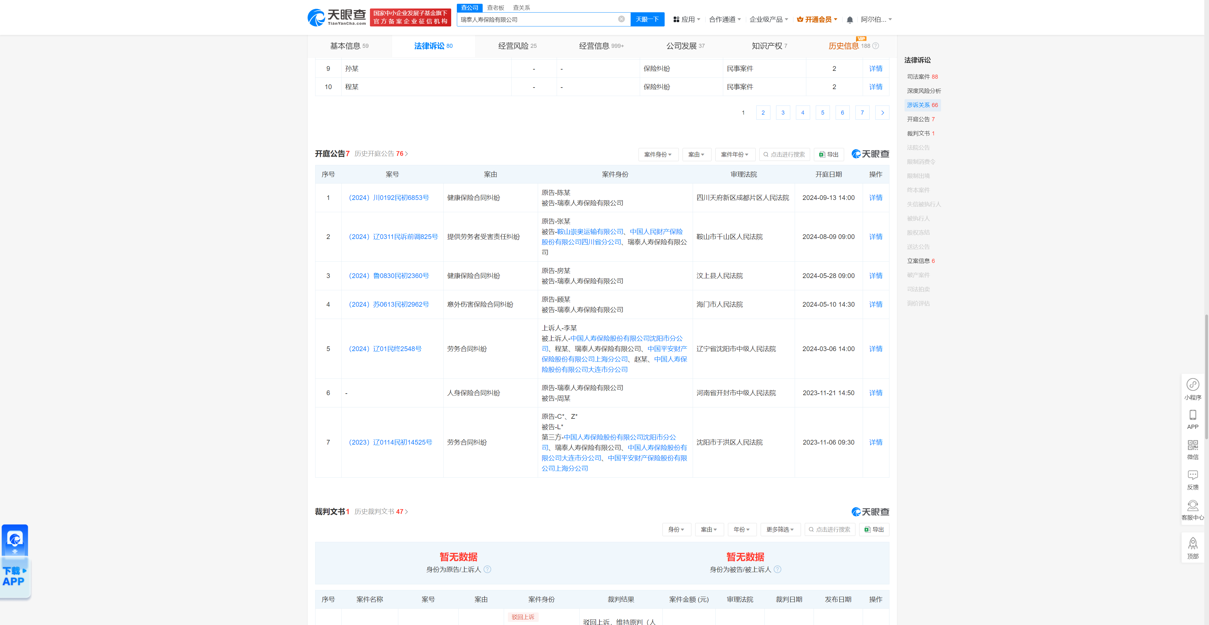 瑞泰人寿保险有限公司
