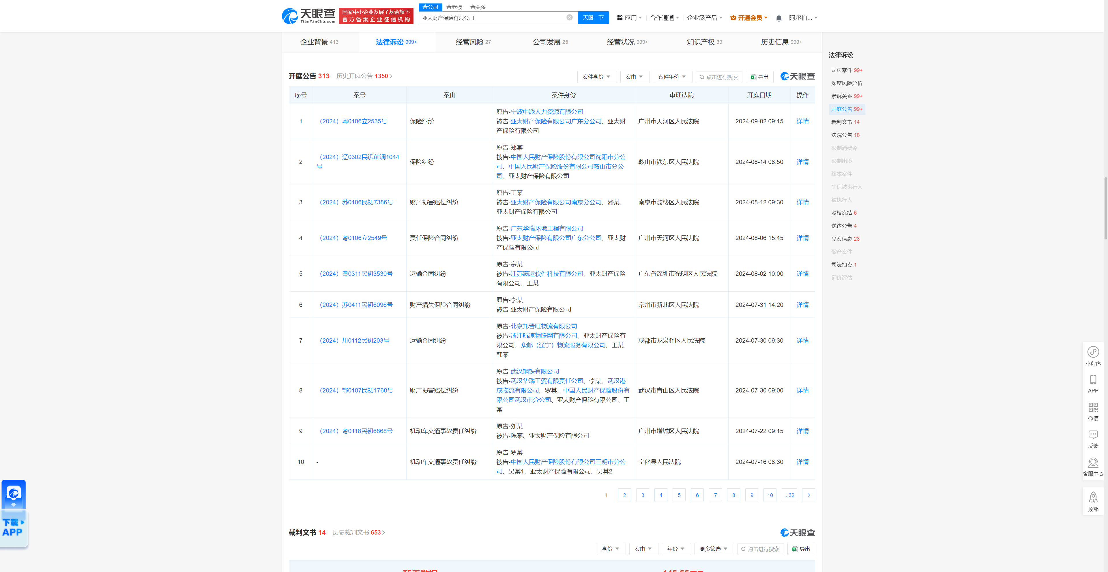 亚太财产保险有限公司
