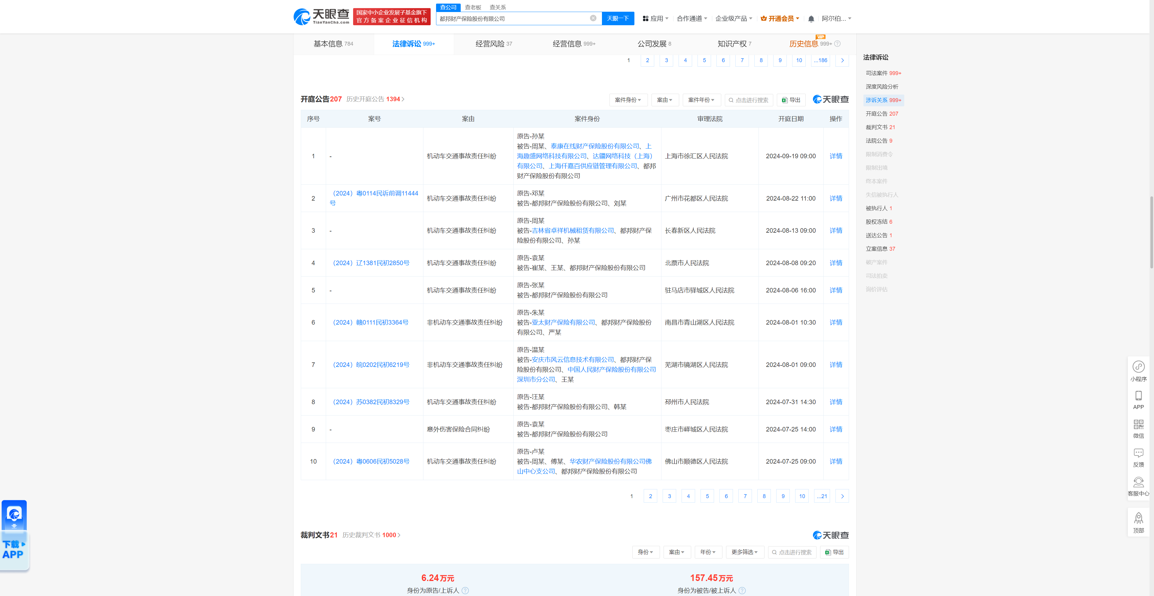 都邦财产保险股份有限公司