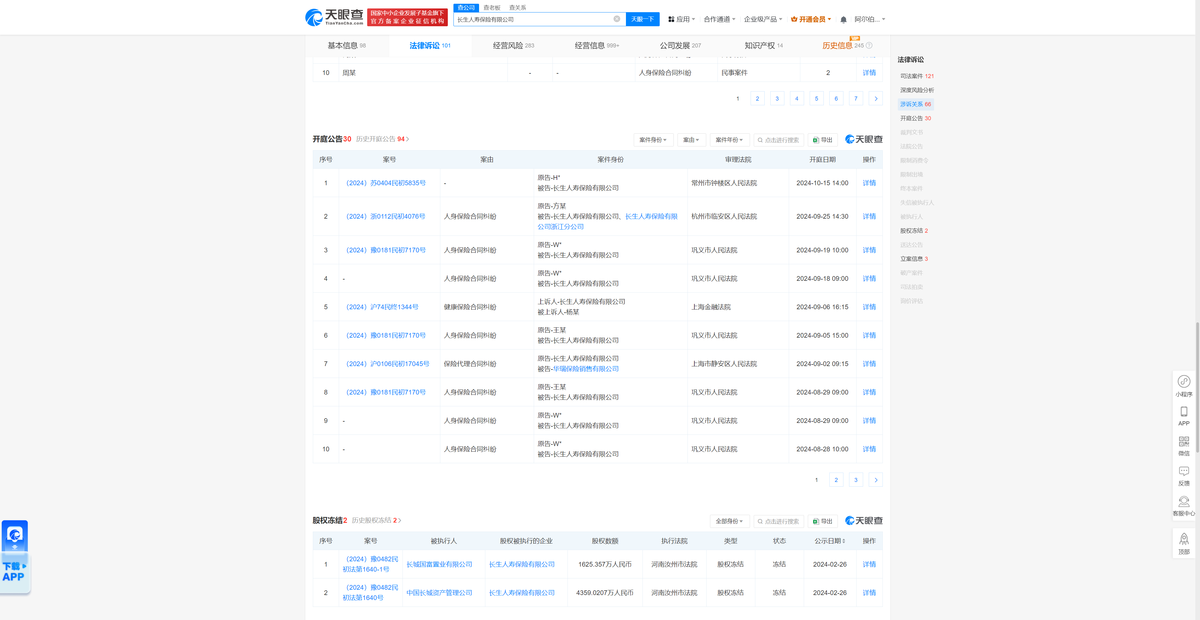 长生人寿保险有限公司