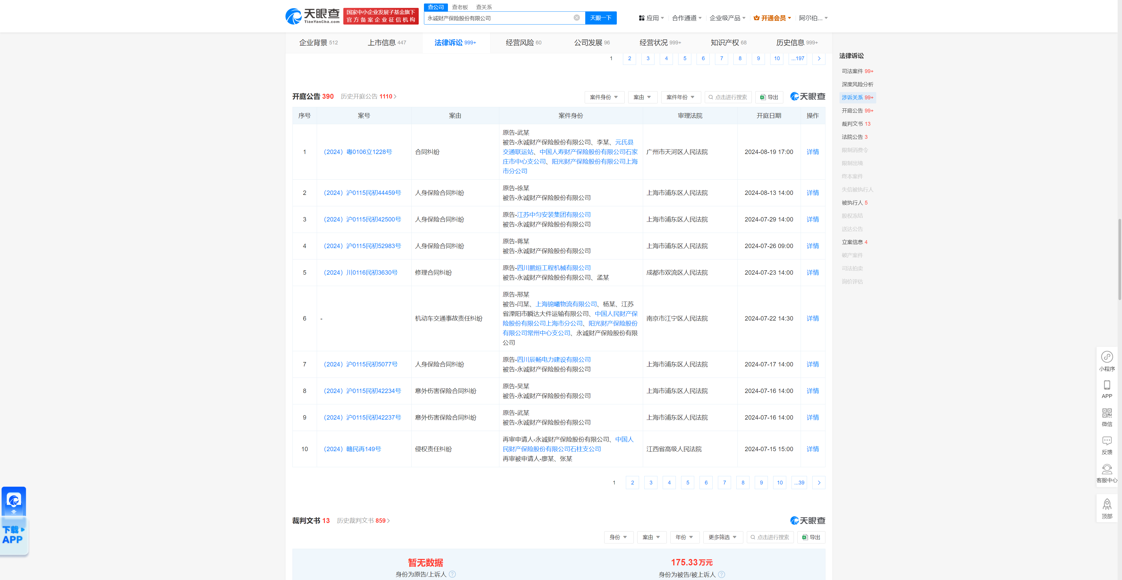 永诚财产保险股份有限公司