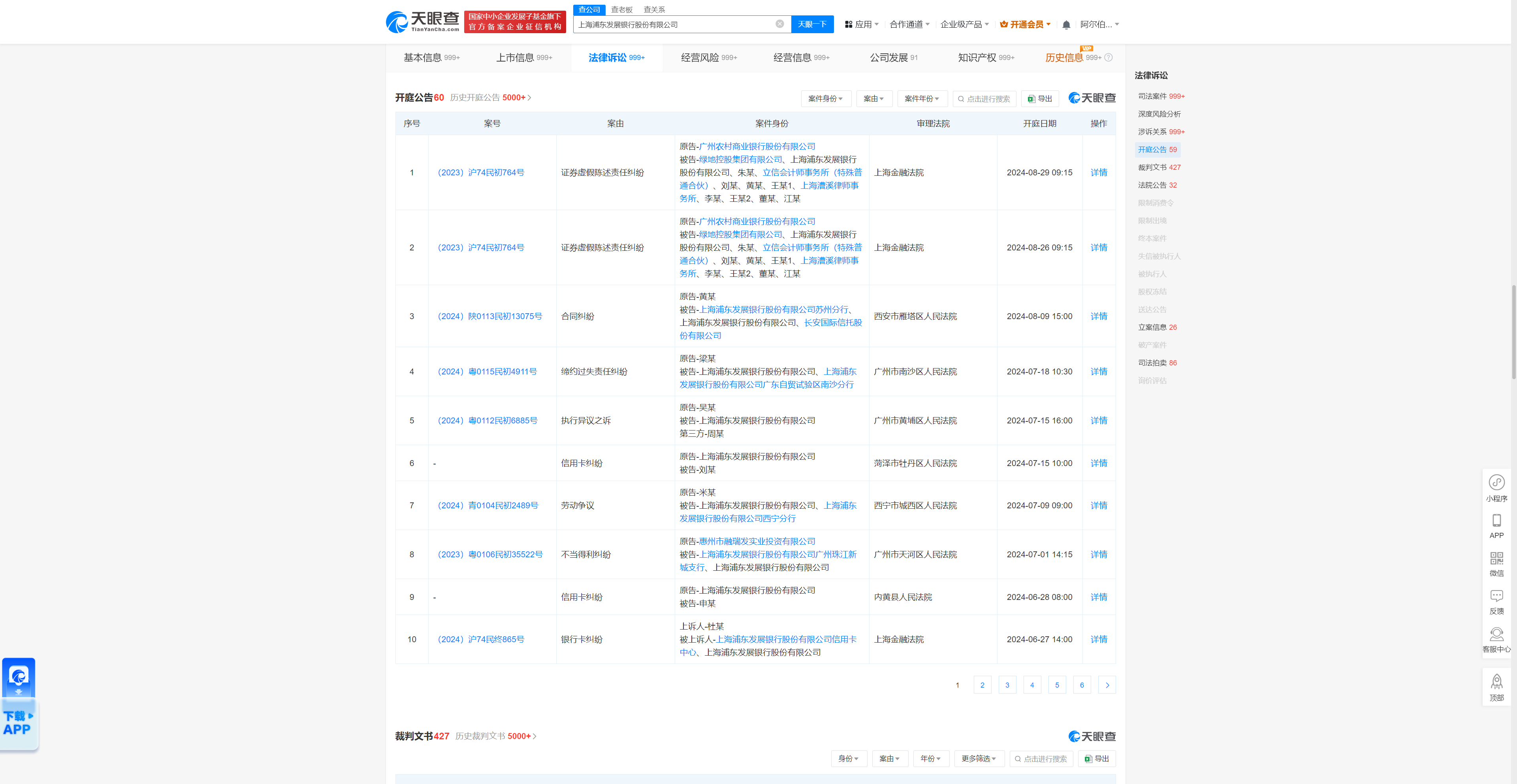 上海浦东发展银行股份有限公司
