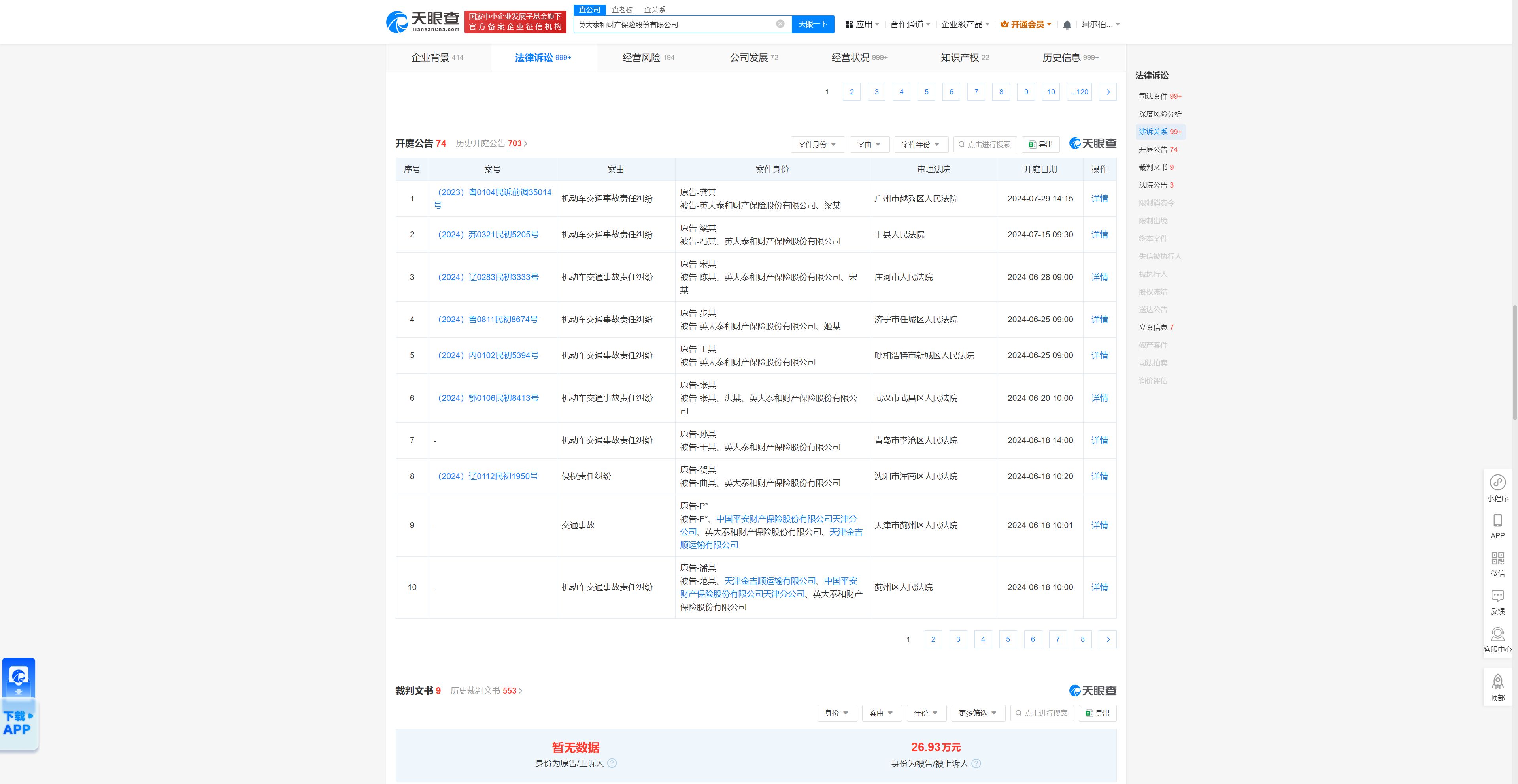 英大泰和财产保险股份有限公司