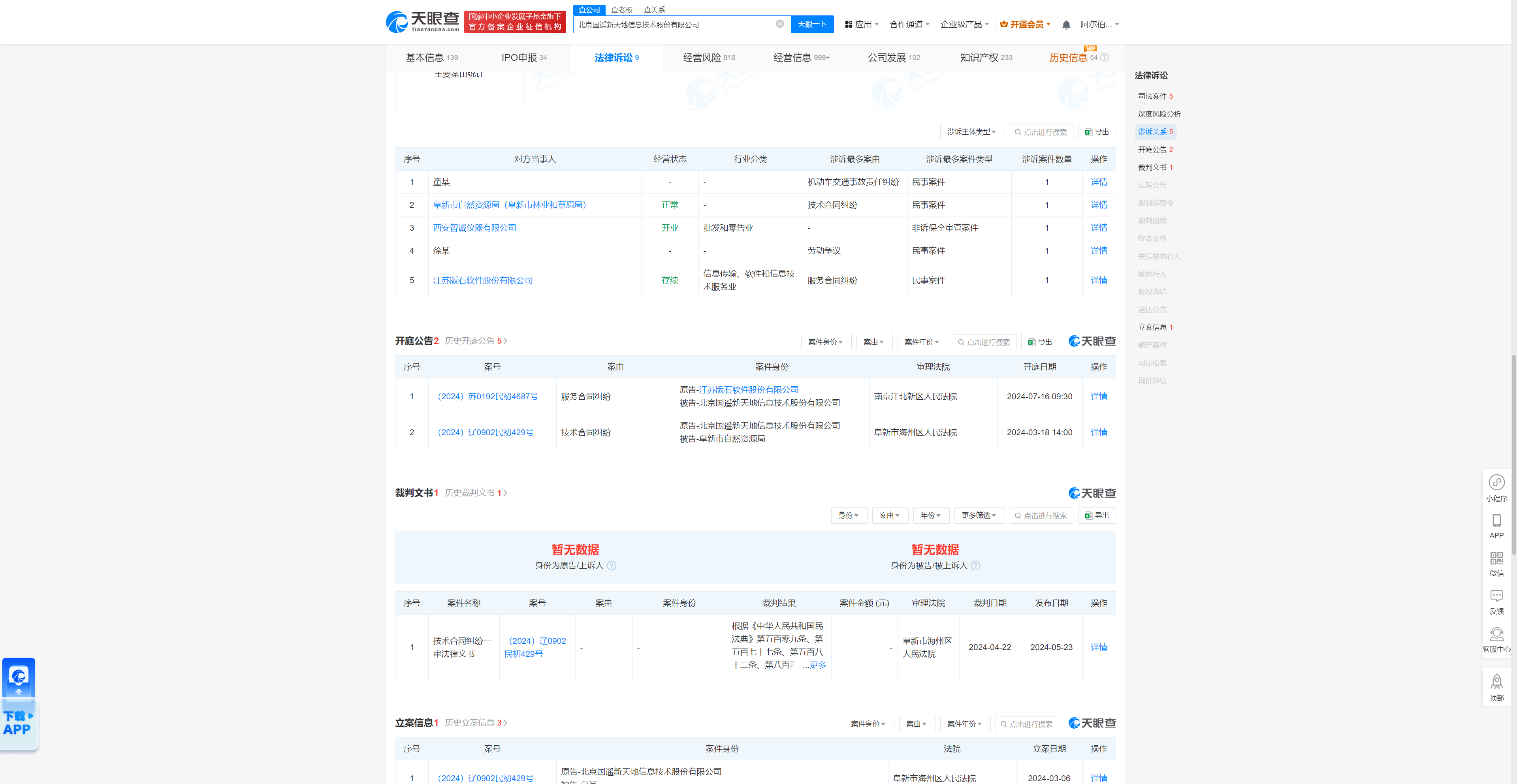 北京国遥新天地信息技术股份有限公司