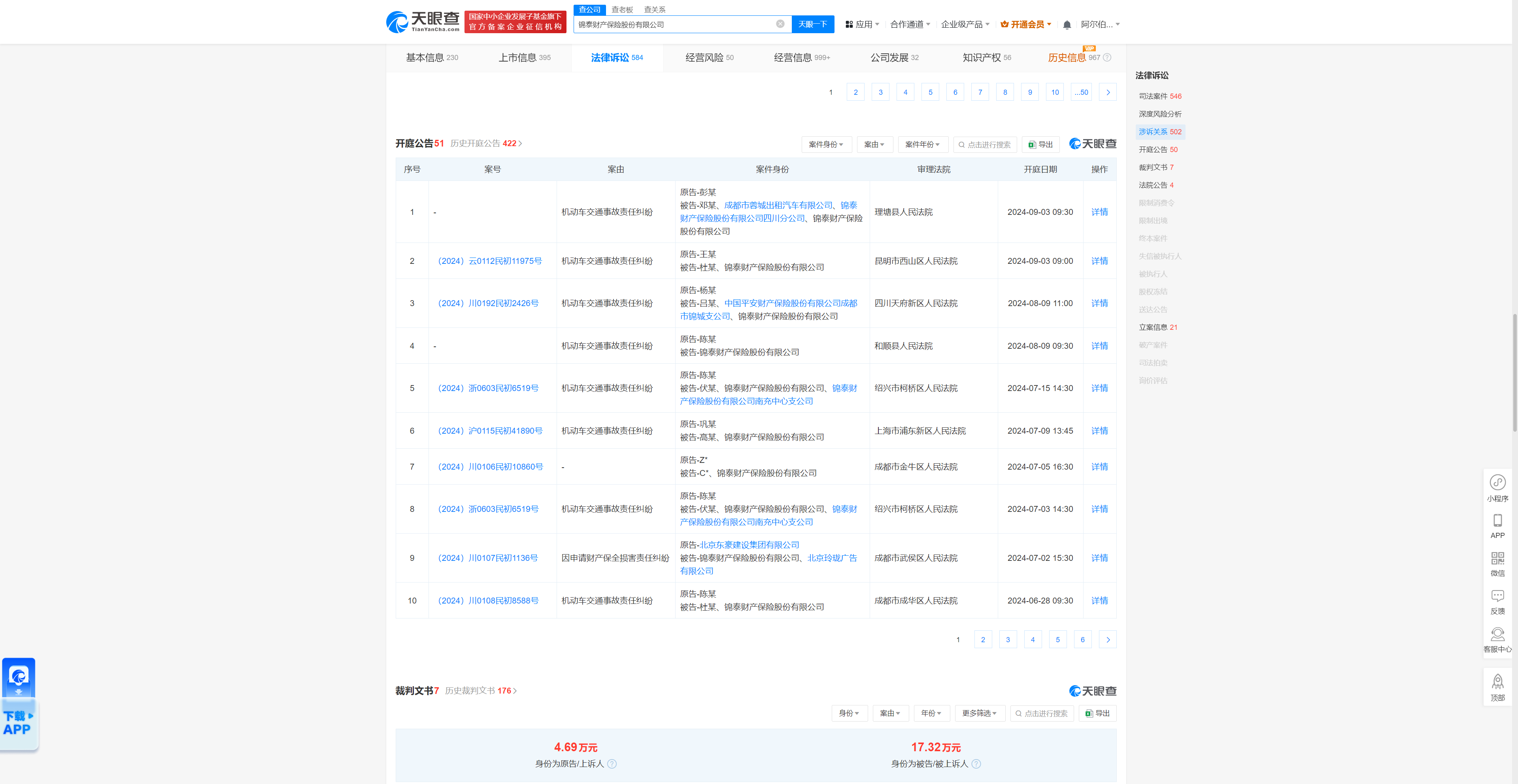 锦泰财产保险股份有限公司