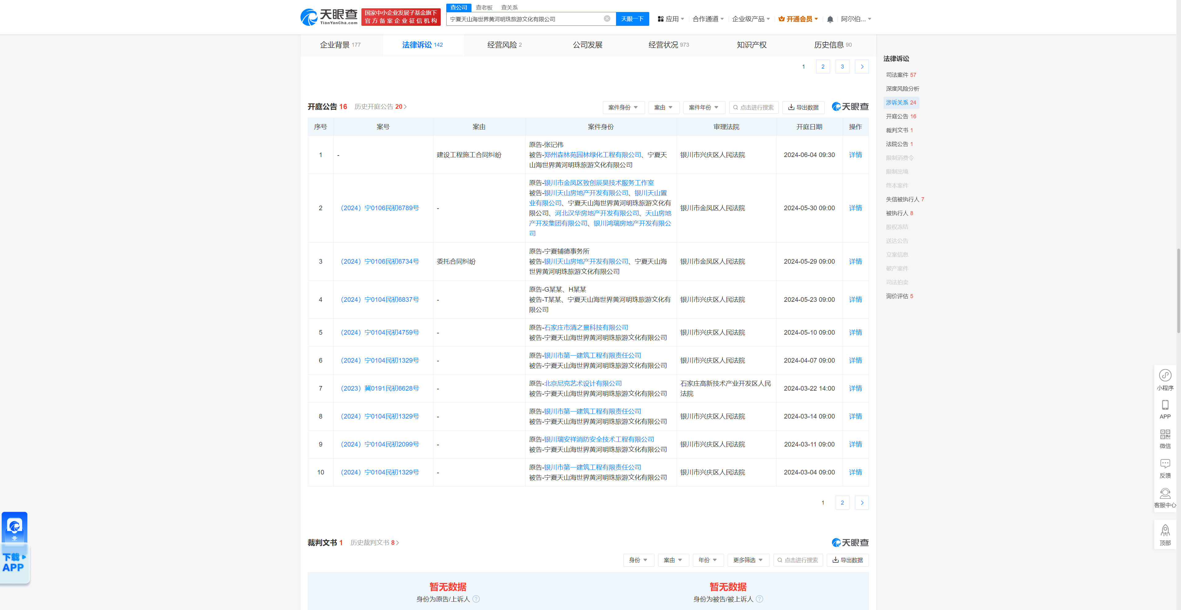 宁夏天山海世界黄河明珠旅游文化有限公司