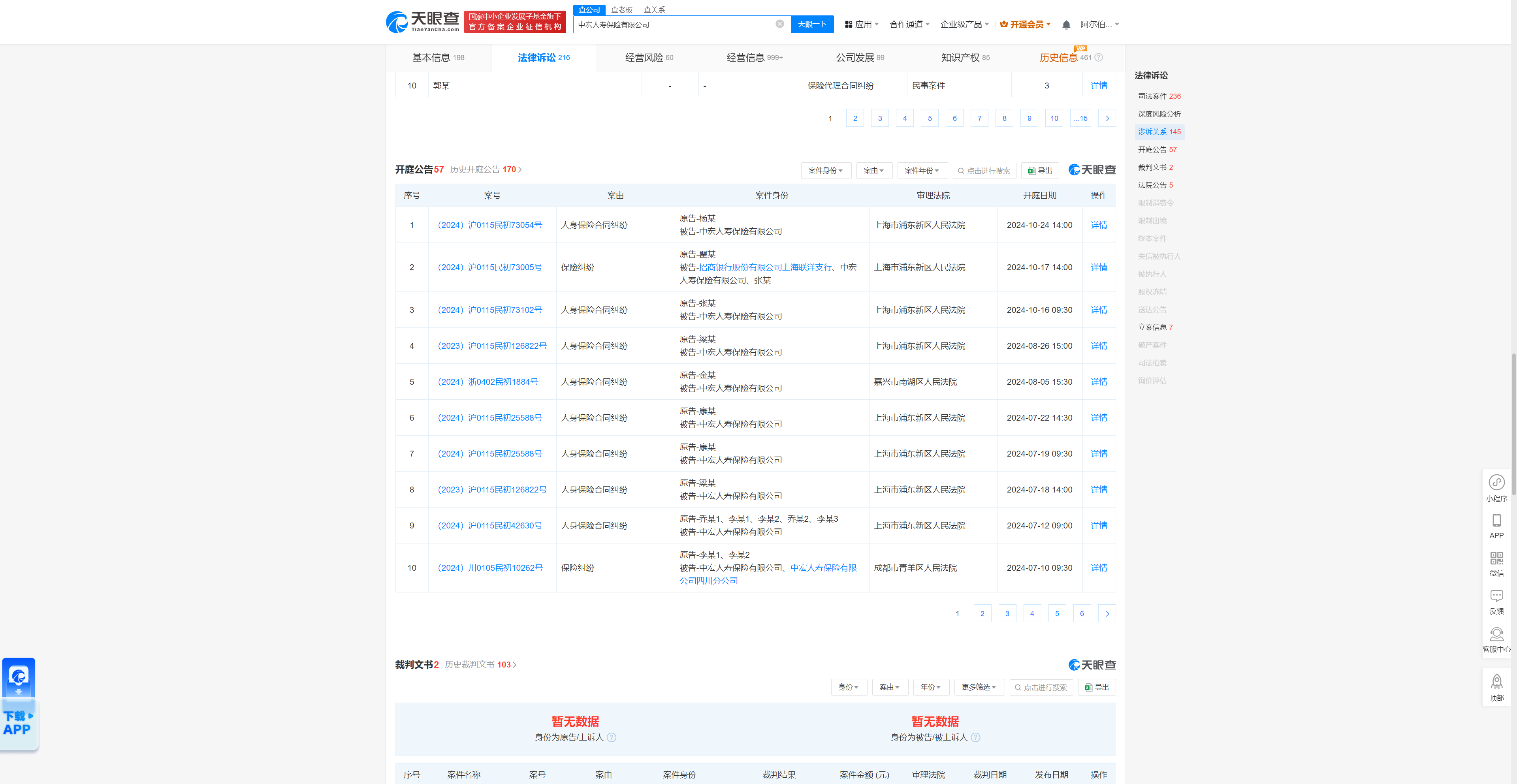 中宏人寿保险有限公司