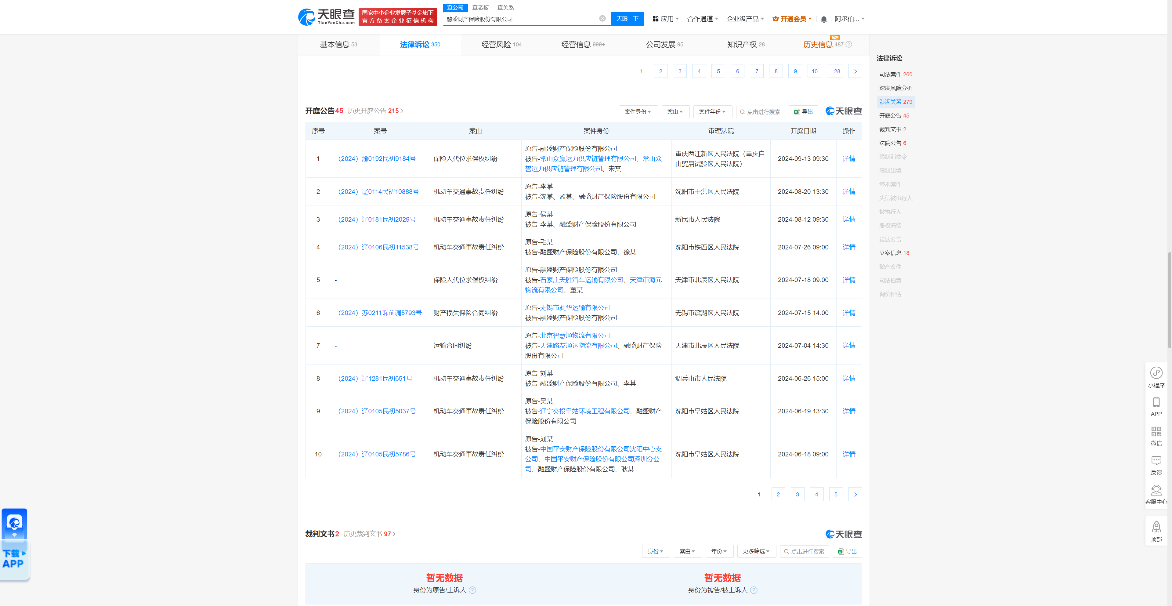 融盛财产保险股份有限公司