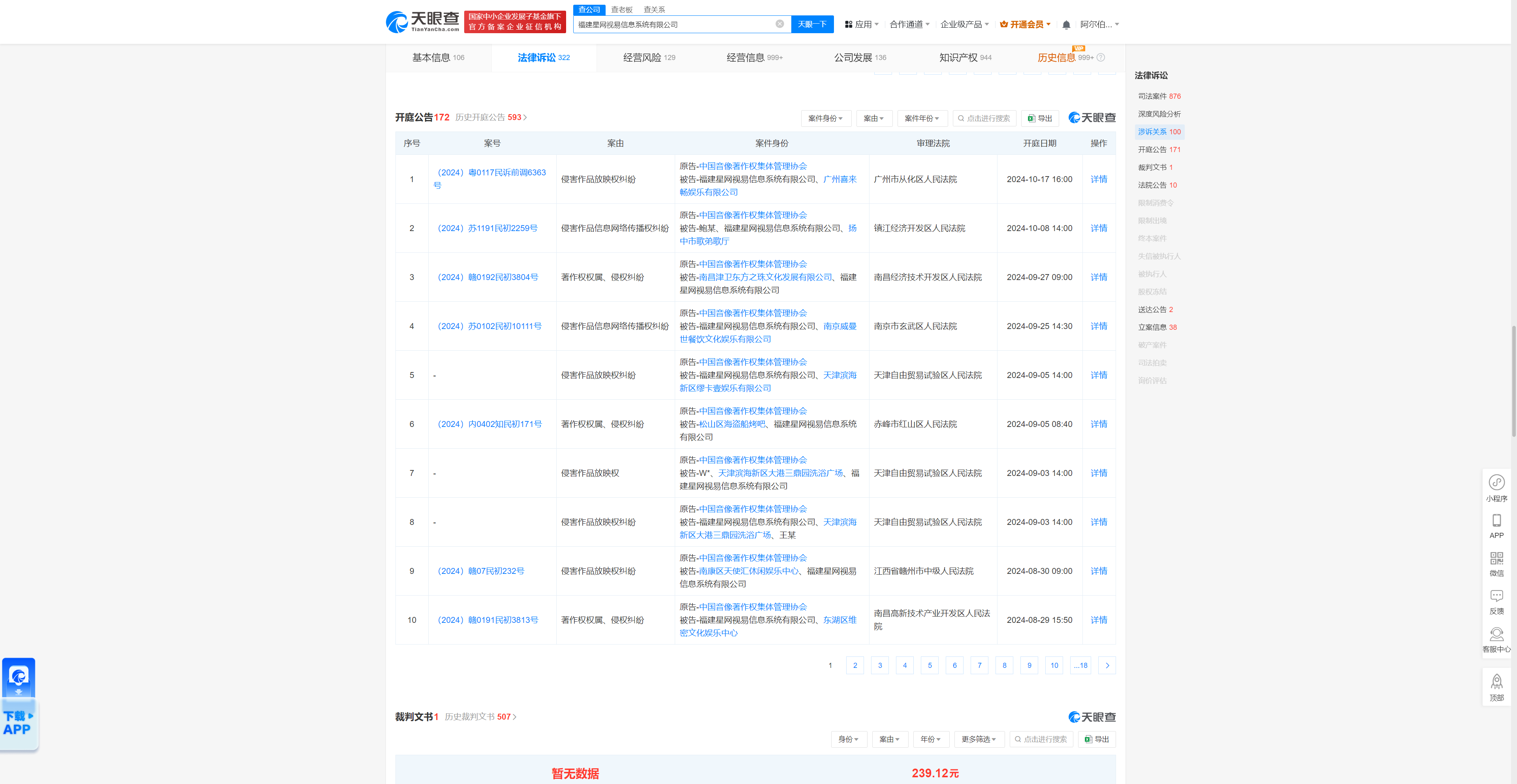 福建星网视易信息系统有限公司