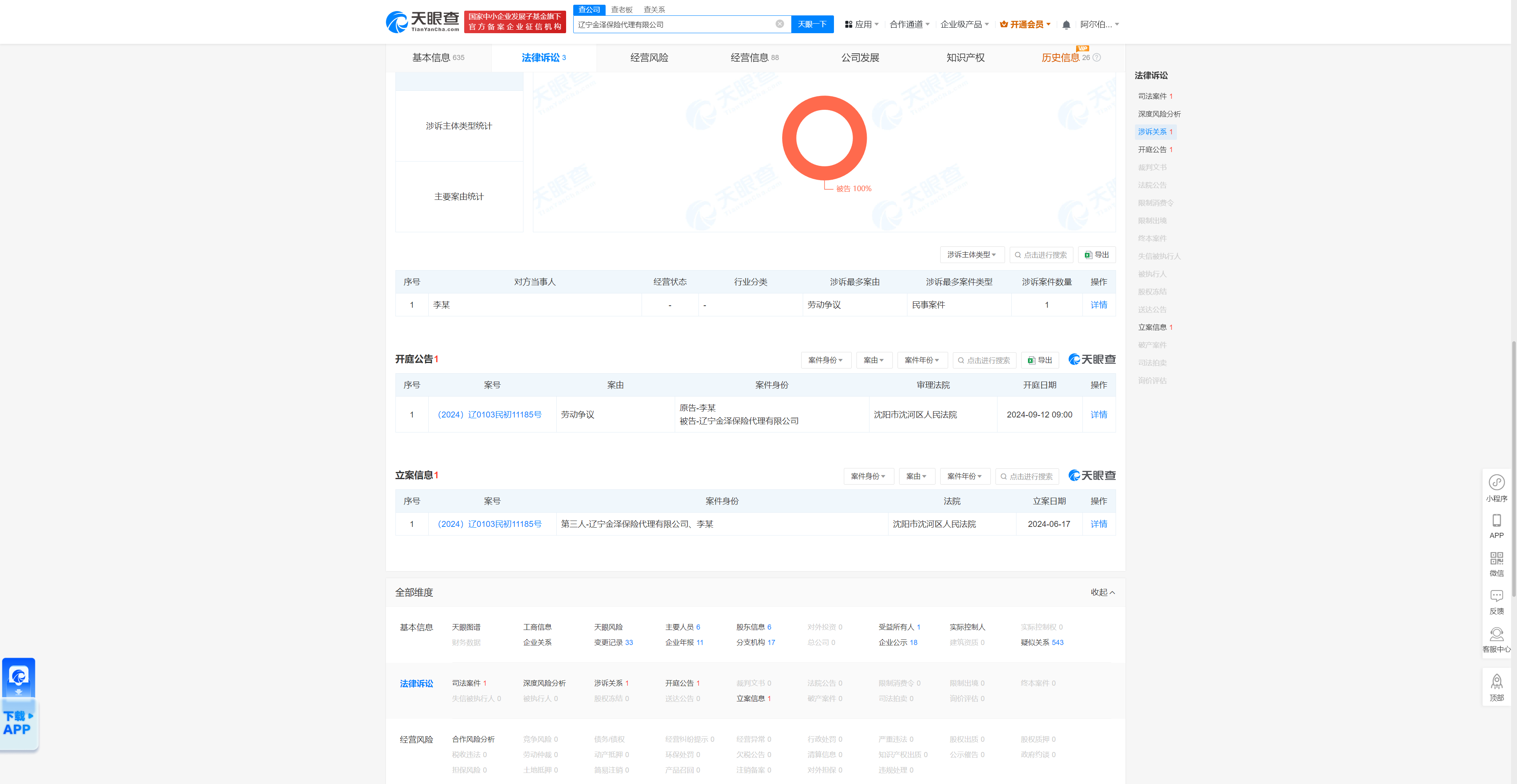 辽宁金泽保险代理有限公司