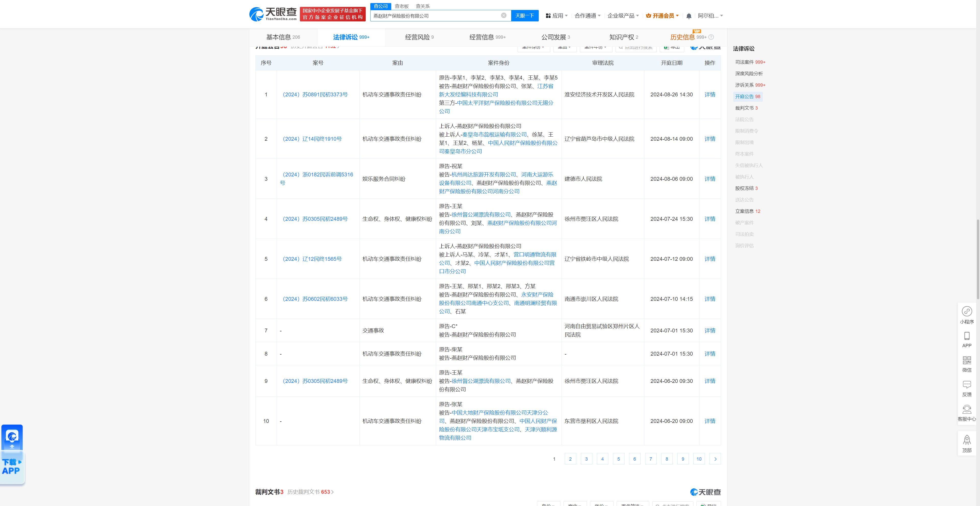 燕赵财产保险股份有限公司