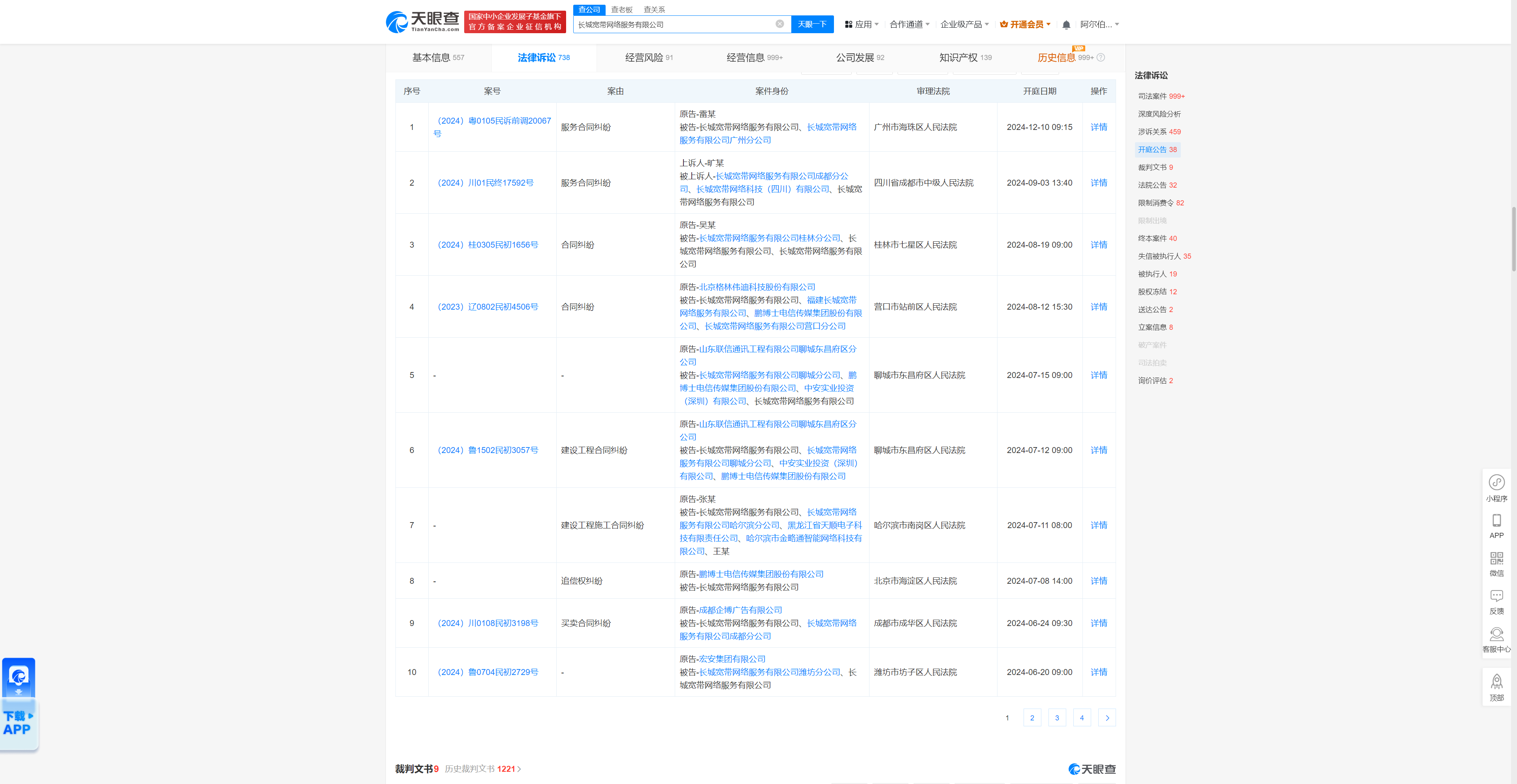 长城宽带网络服务有限公司