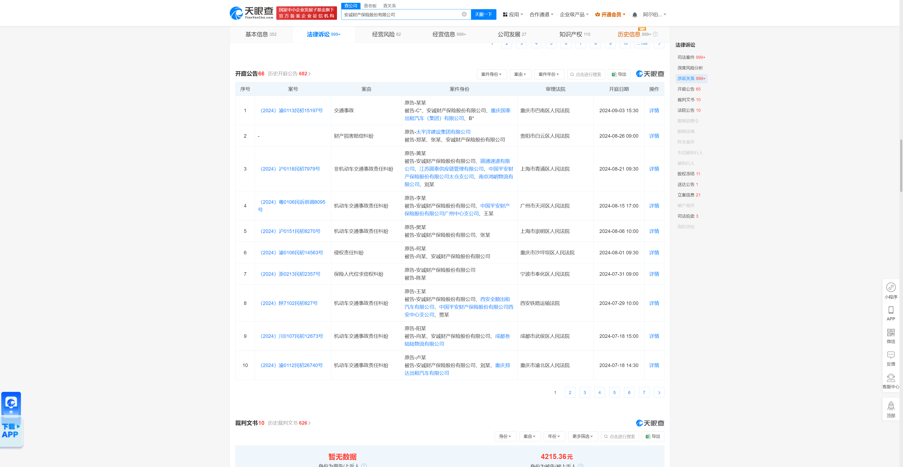 安诚财产保险股份有限公司