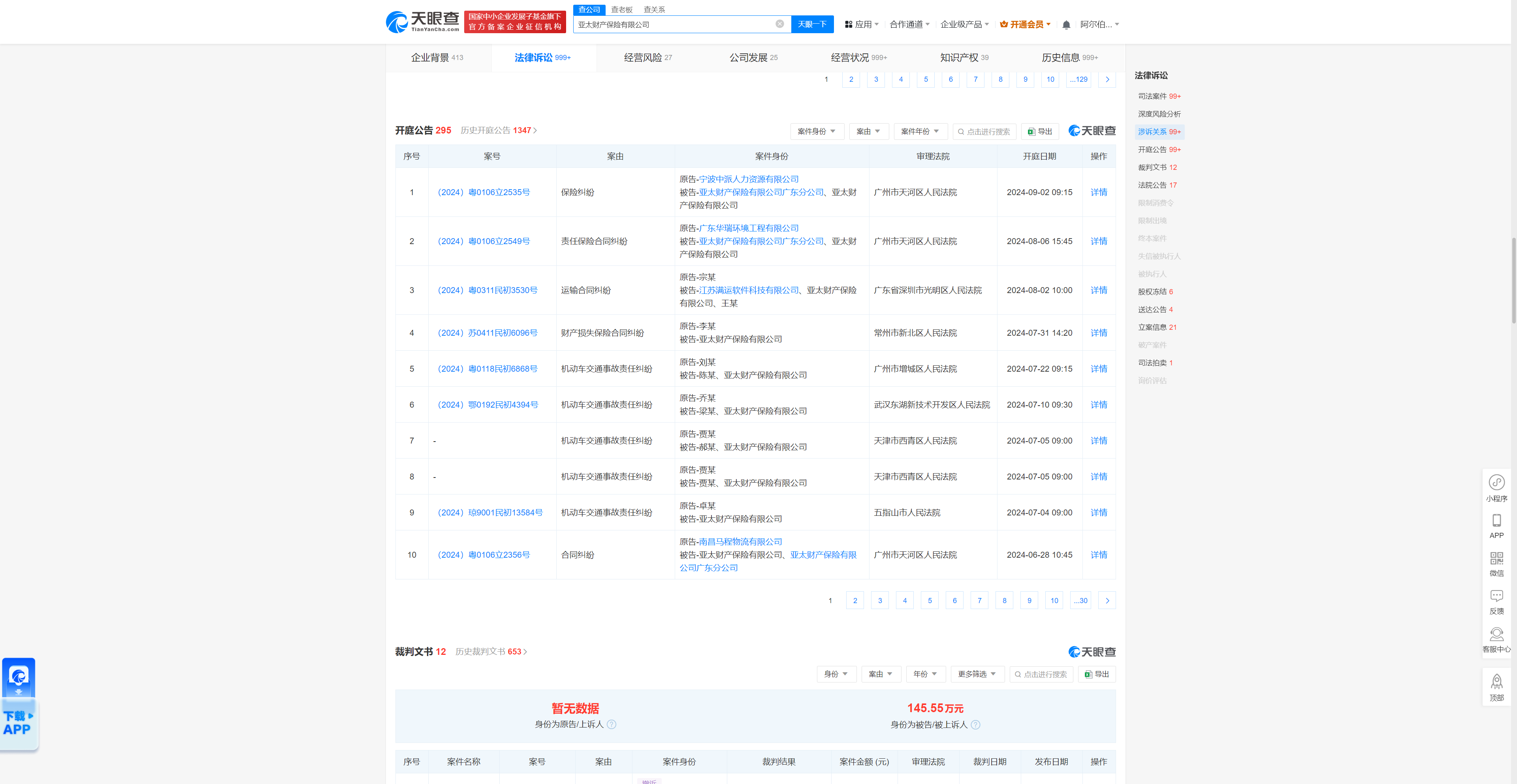 亚太财产保险有限公司