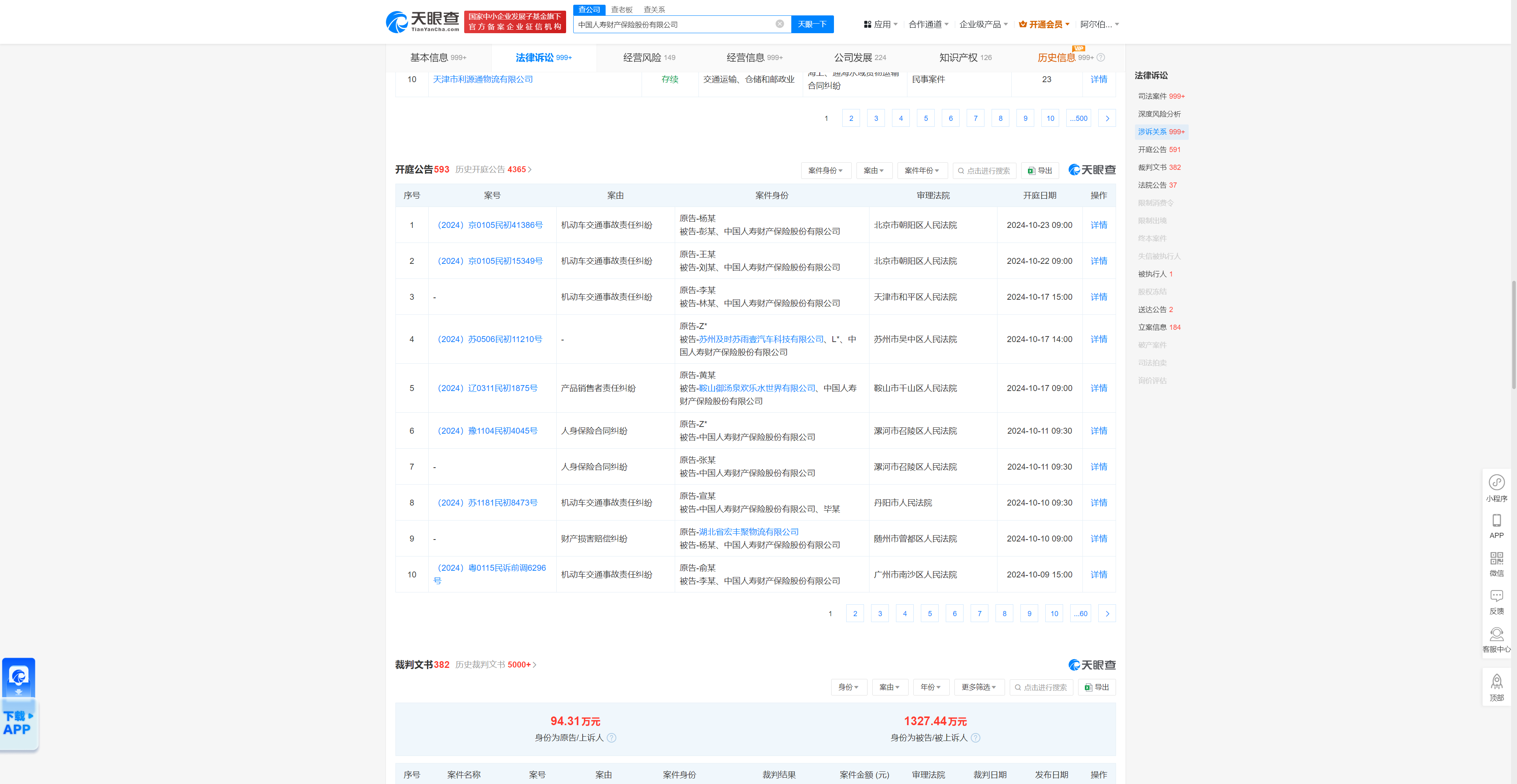 中国人寿财产保险股份有限公司