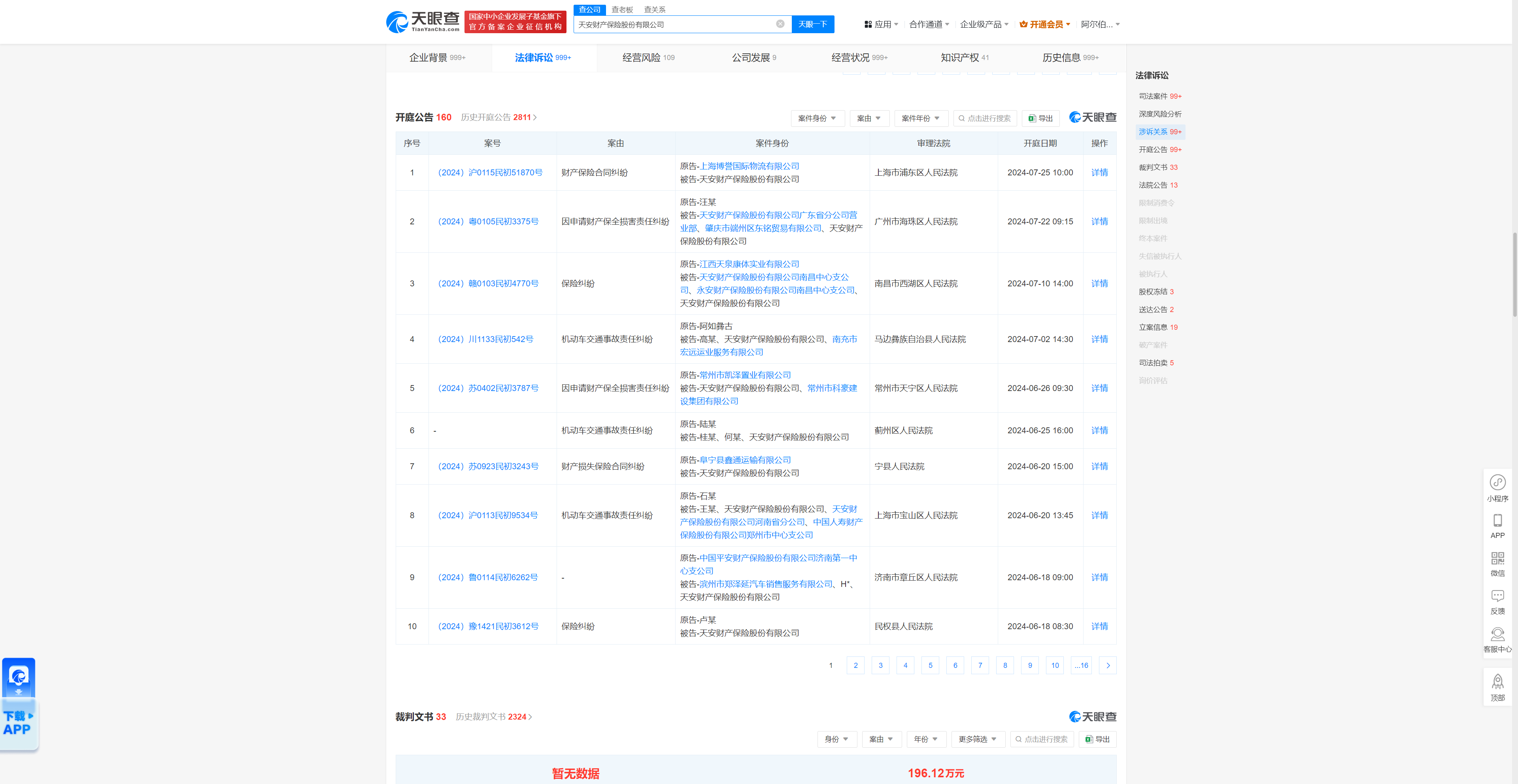 天安财产保险股份有限公司
