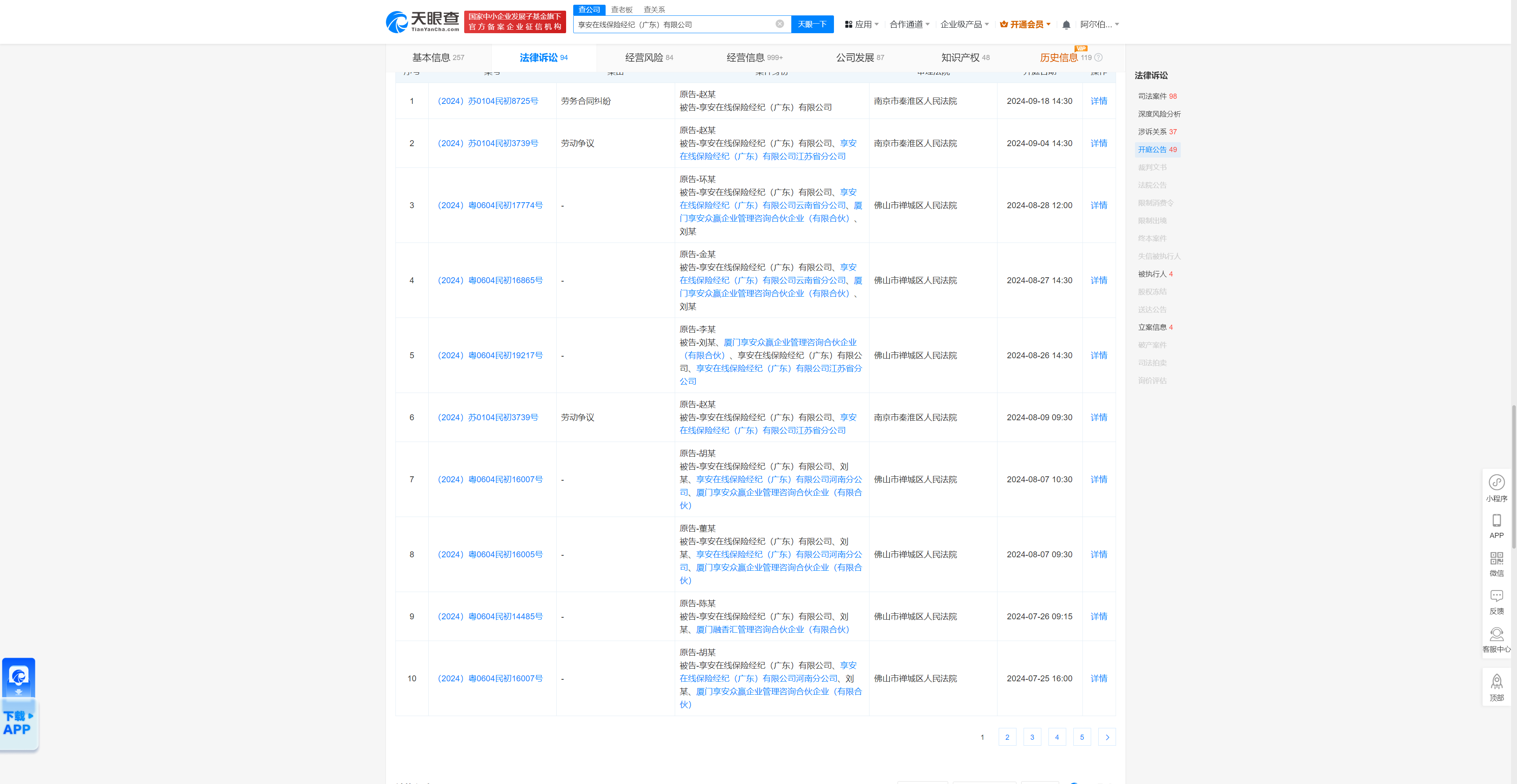 享安在线保险经纪（广东）有限公司
