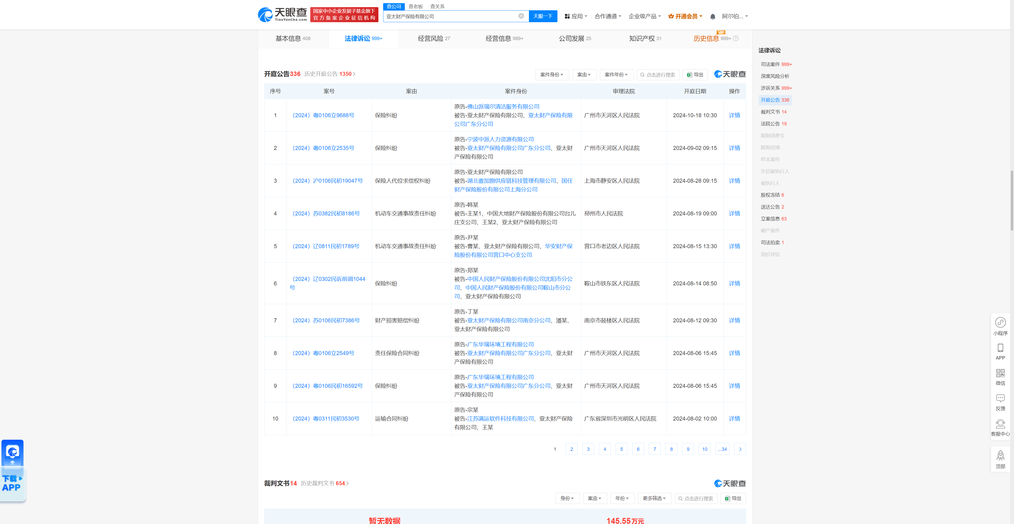 亚太财产保险有限公司