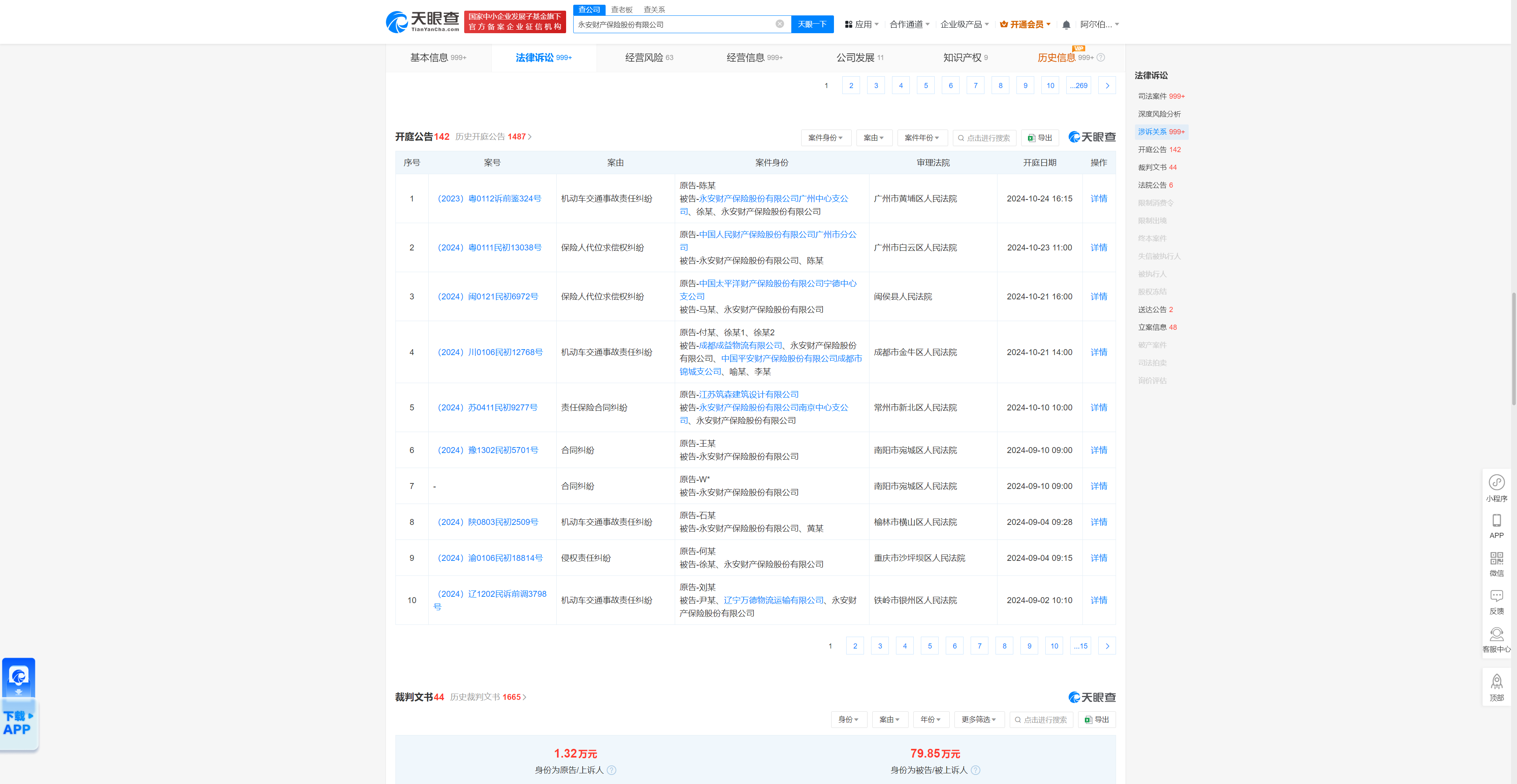 永安财产保险股份有限公司