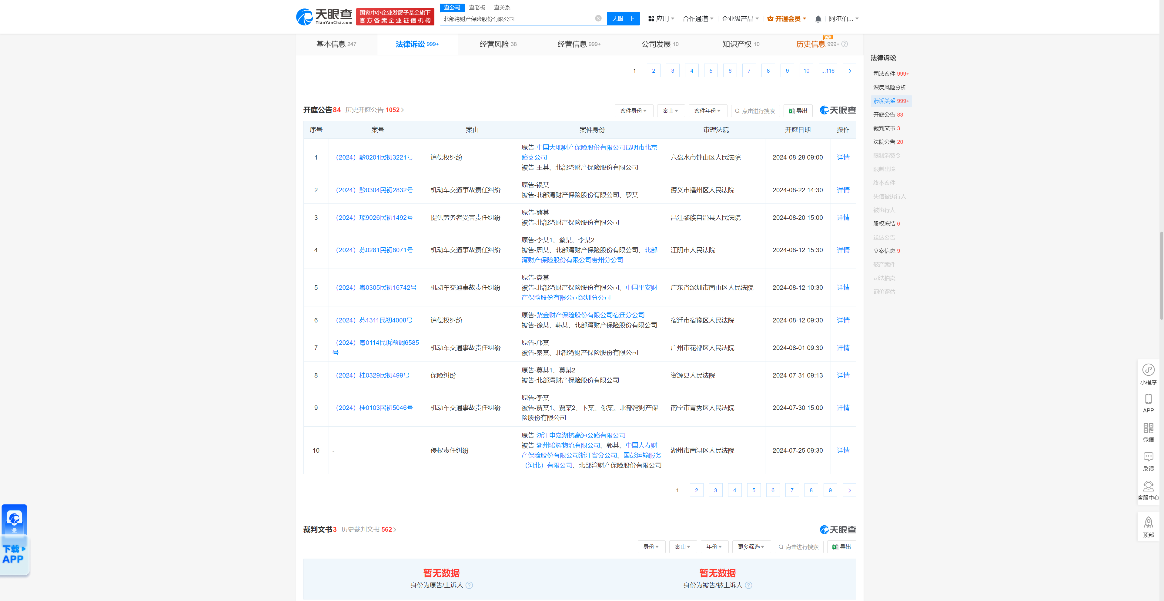 北部湾财产保险股份有限公司