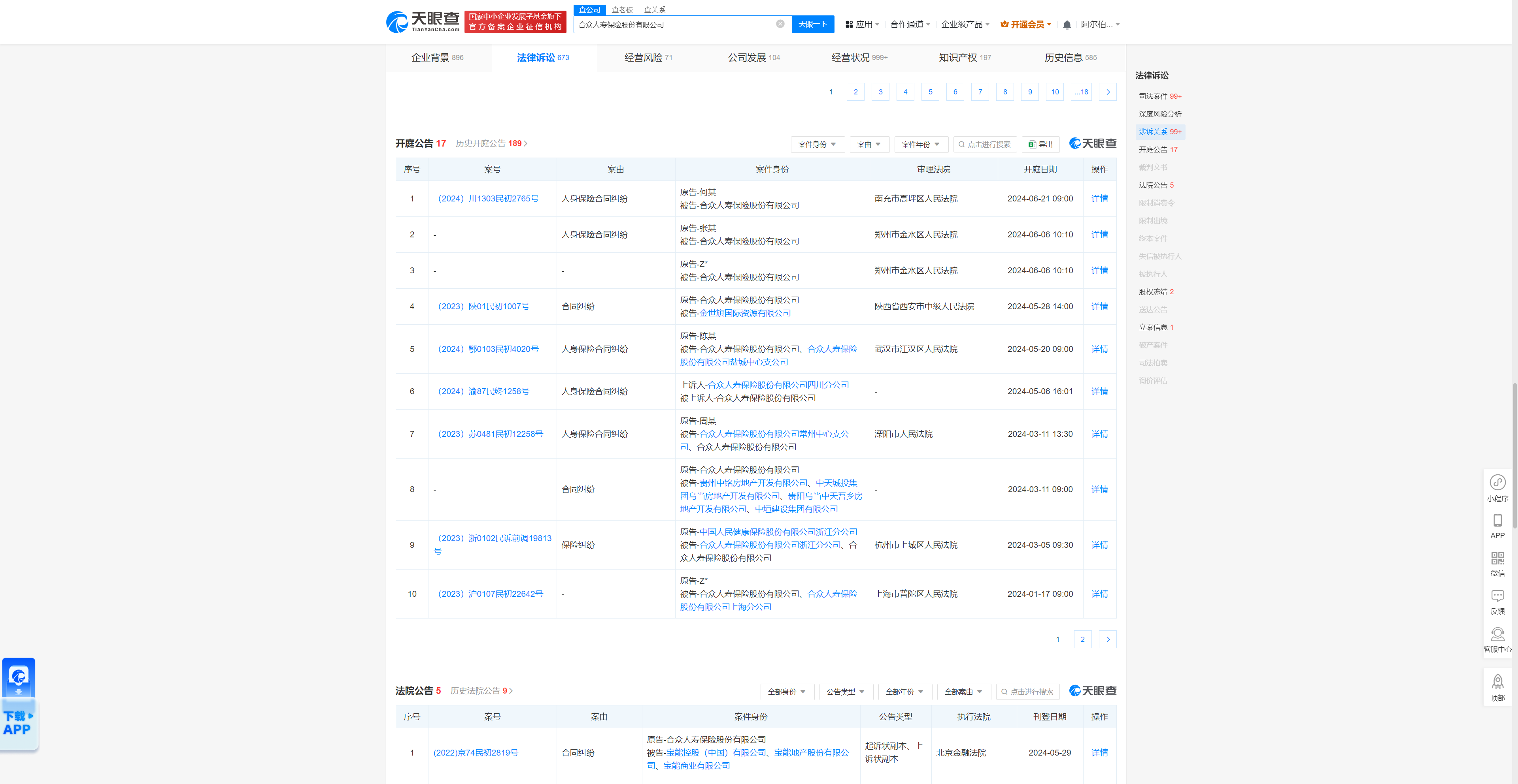 合众人寿保险股份有限公司