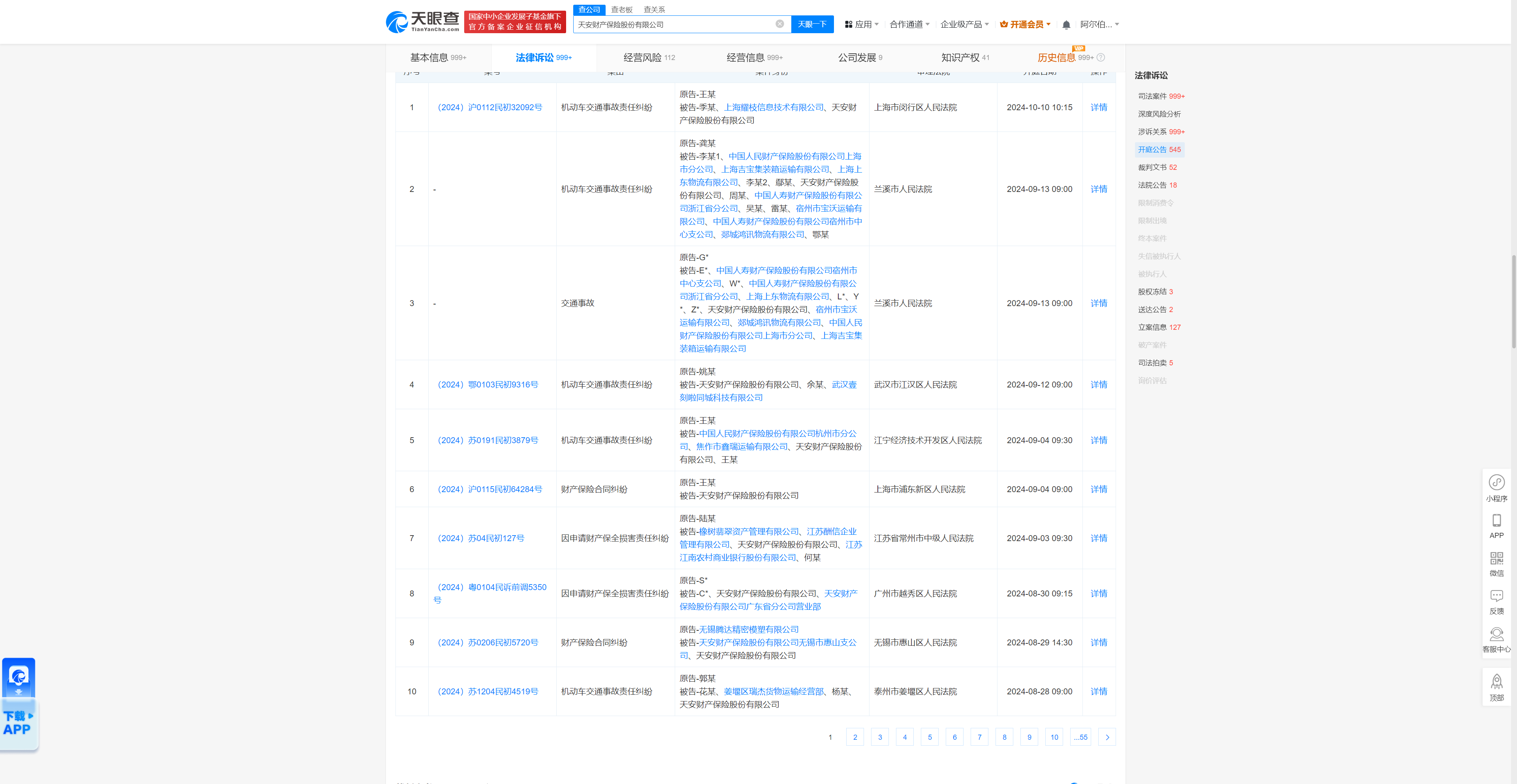 天安财产保险股份有限公司