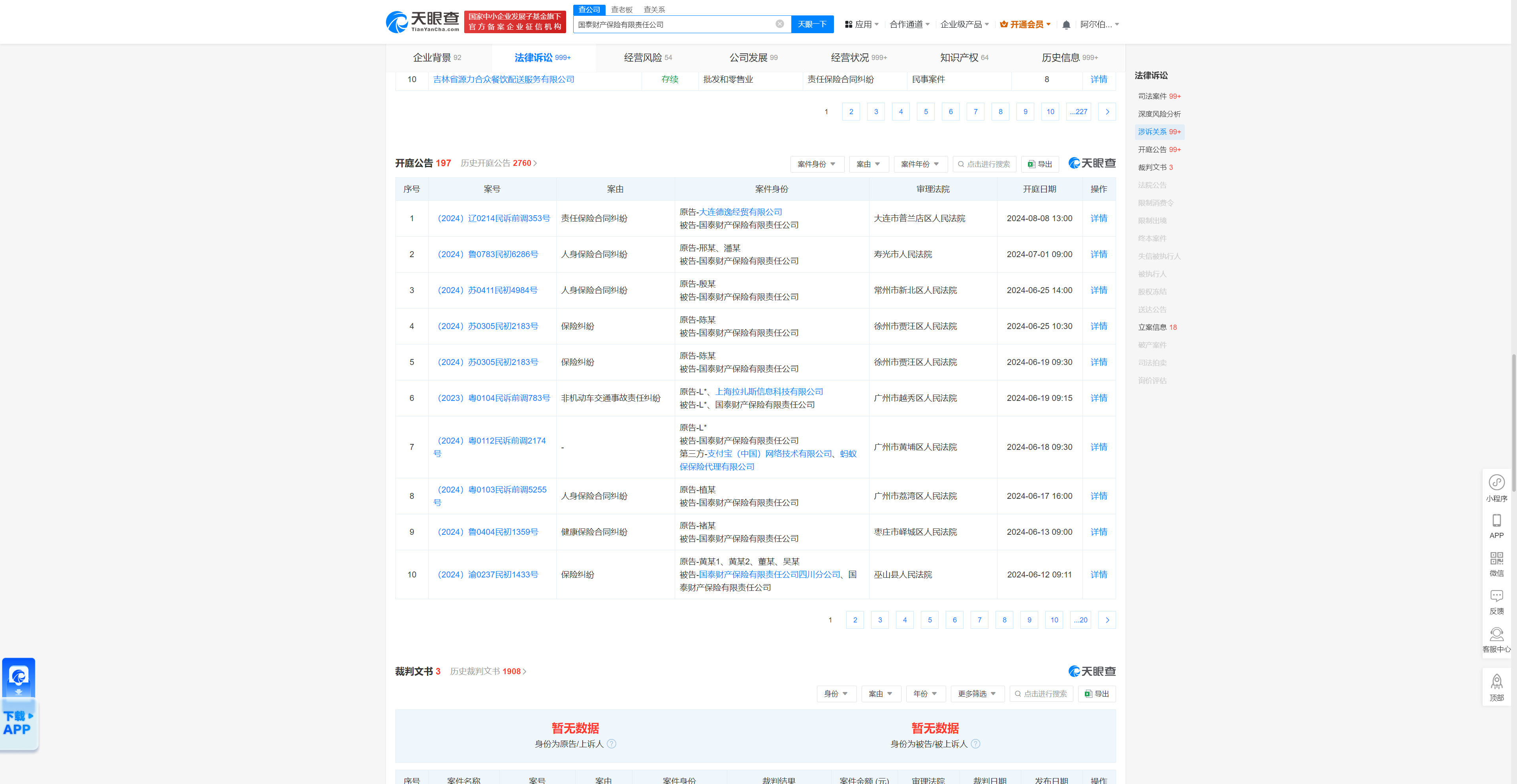 国泰财产保险有限责任公司