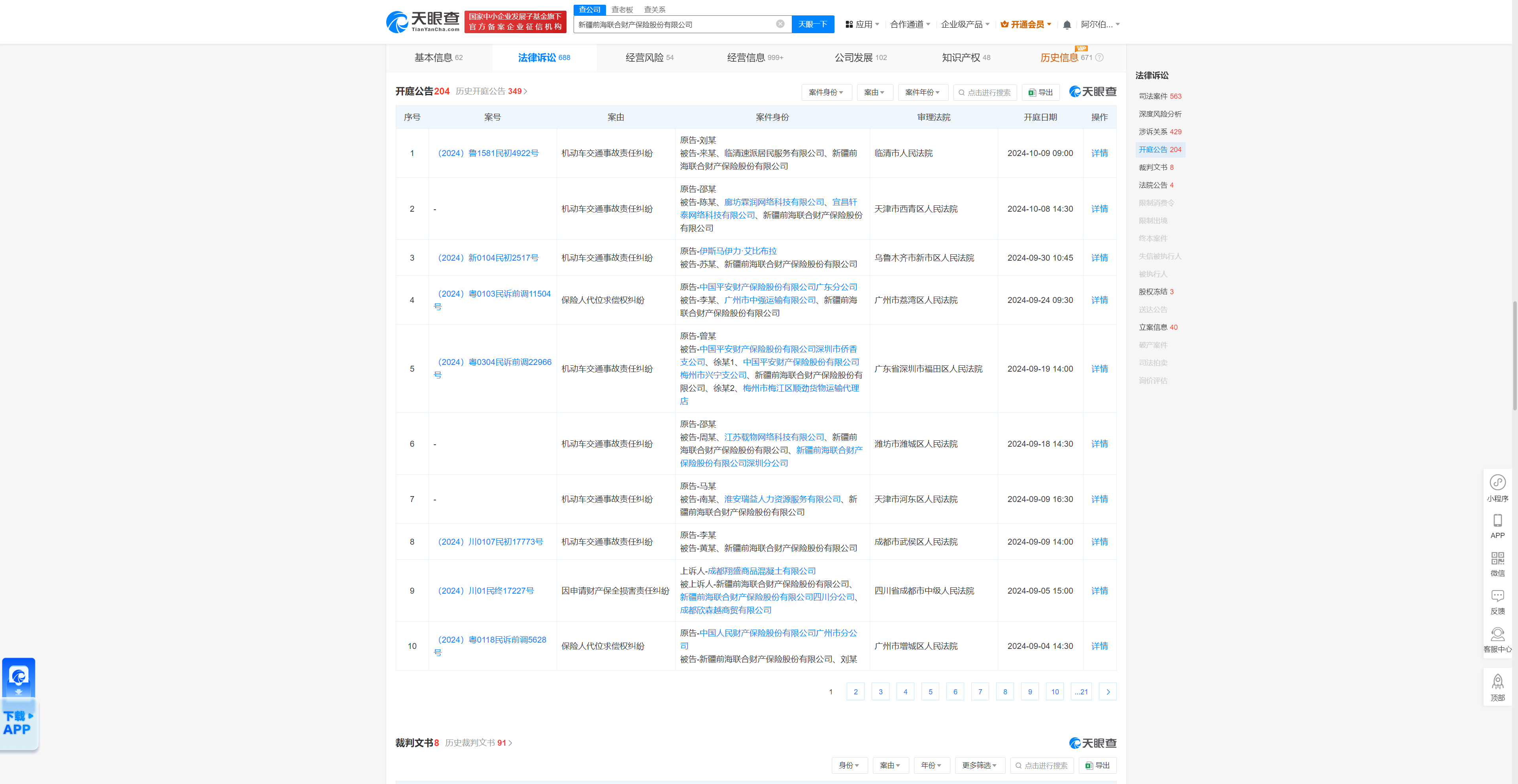 新疆前海联合财产保险股份有限公司