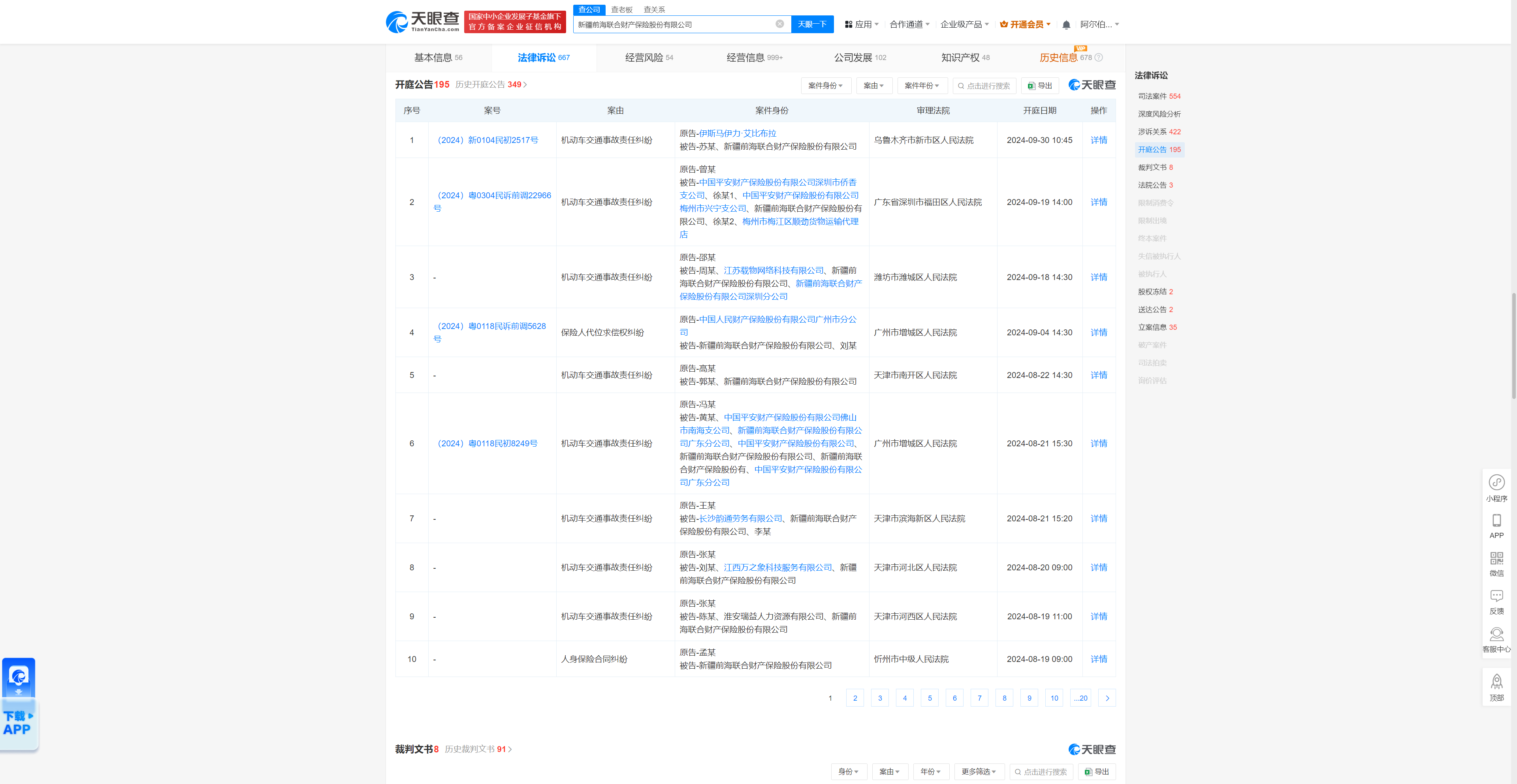 新疆前海联合财产保险股份有限公司