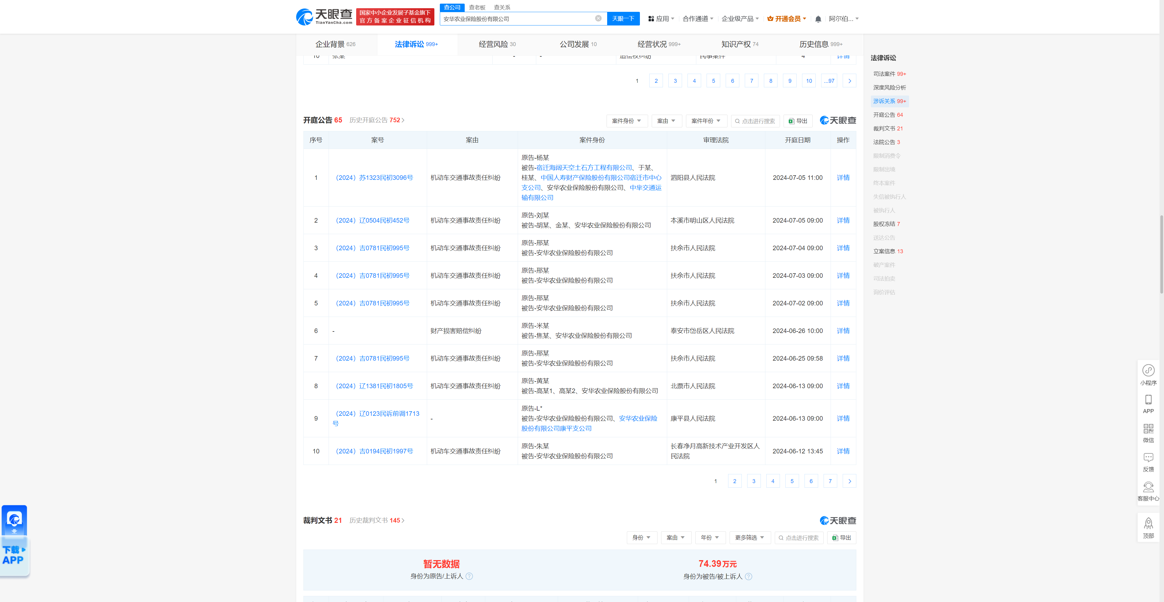 安华农业保险股份有限公司