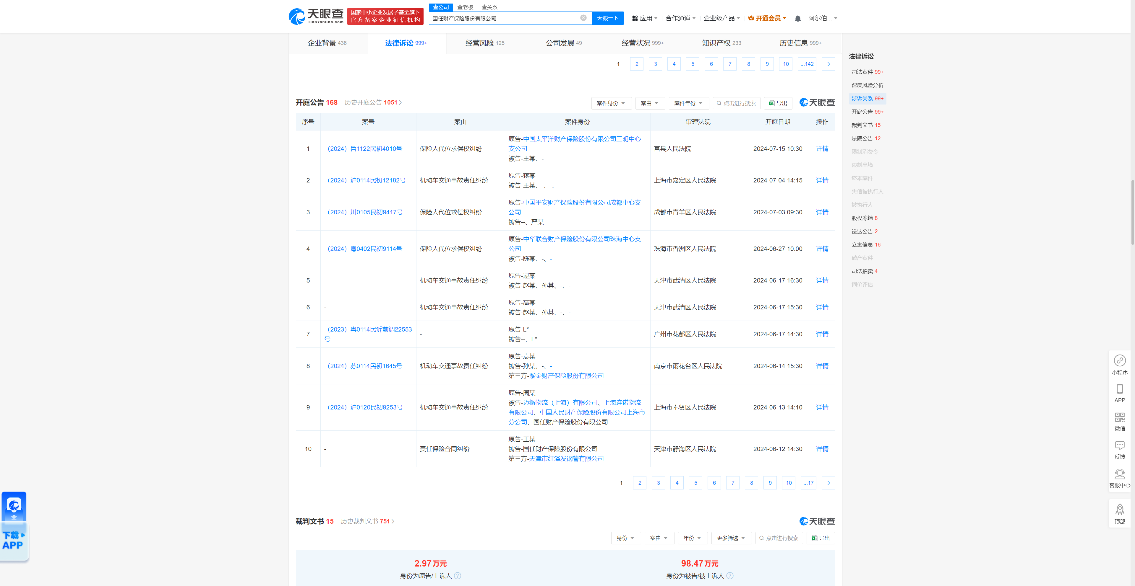 国任财产保险股份有限公司