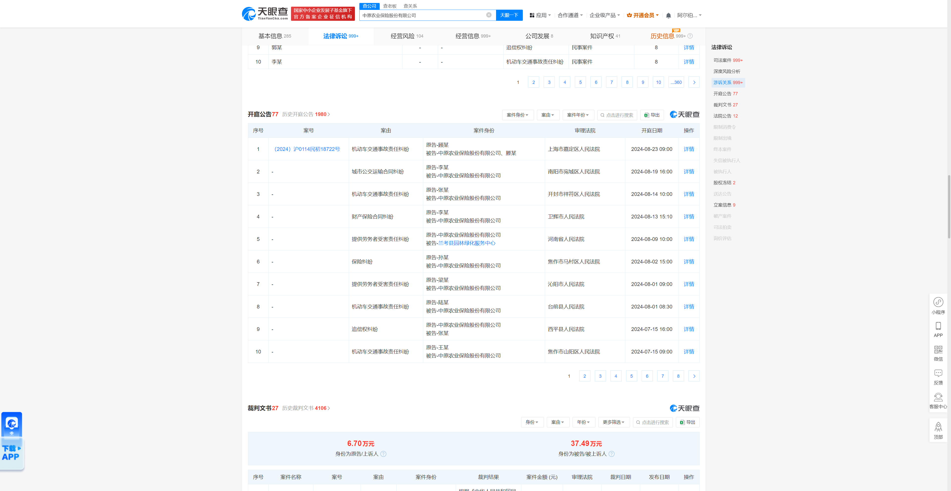中原农业保险股份有限公司