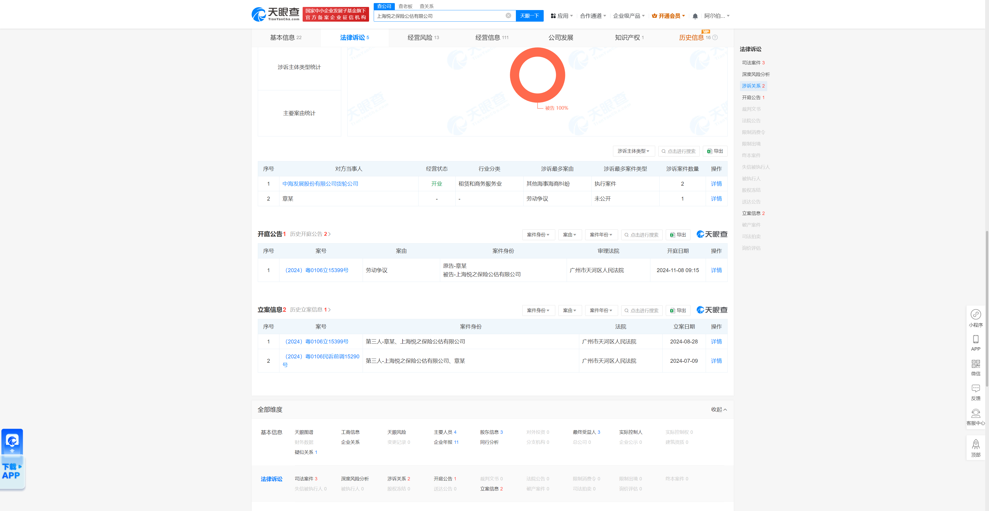 上海悦之保险公估有限公司