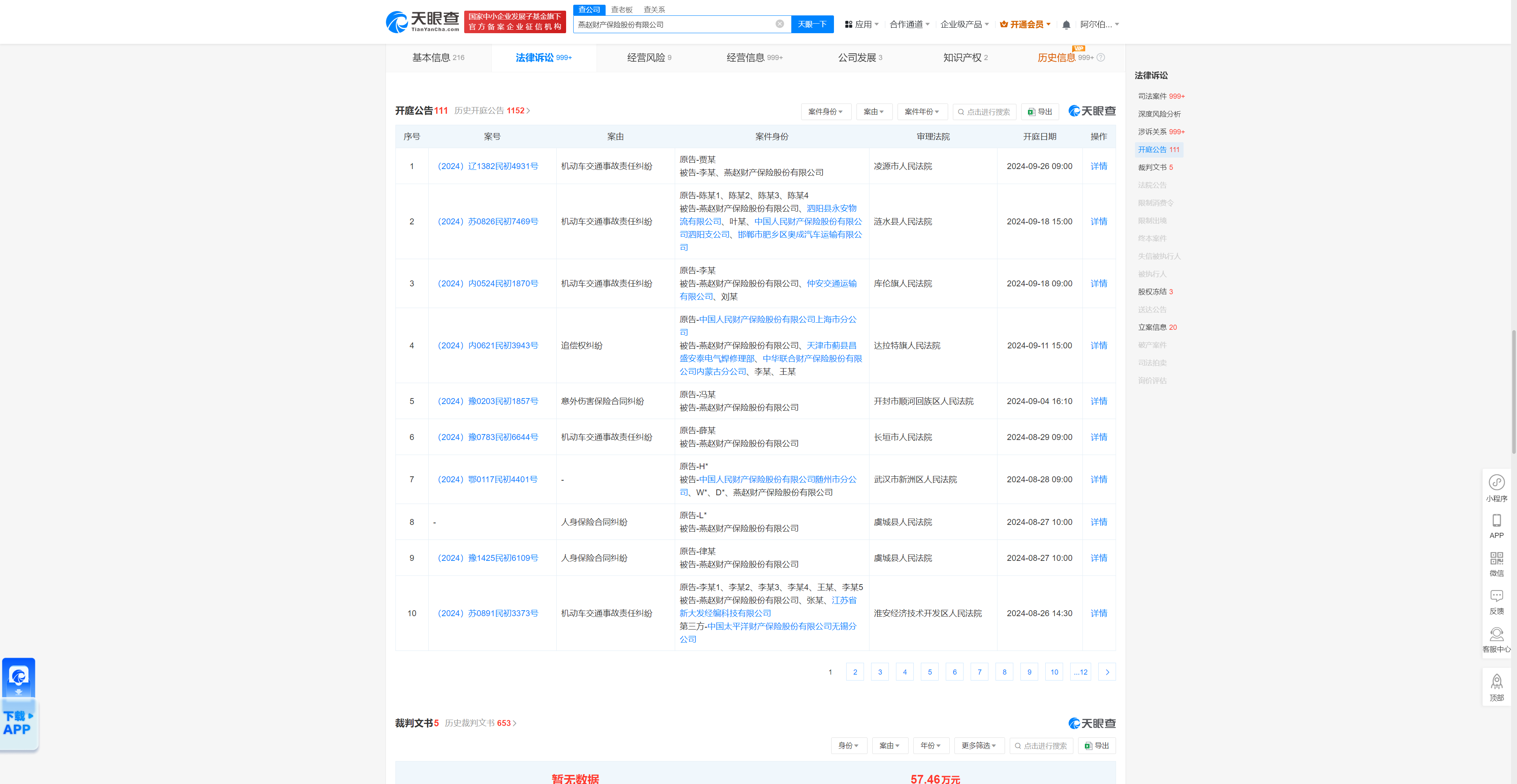 燕赵财产保险股份有限公司