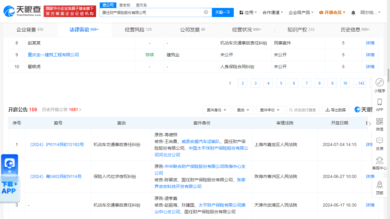 国任财产保险股份有限公司