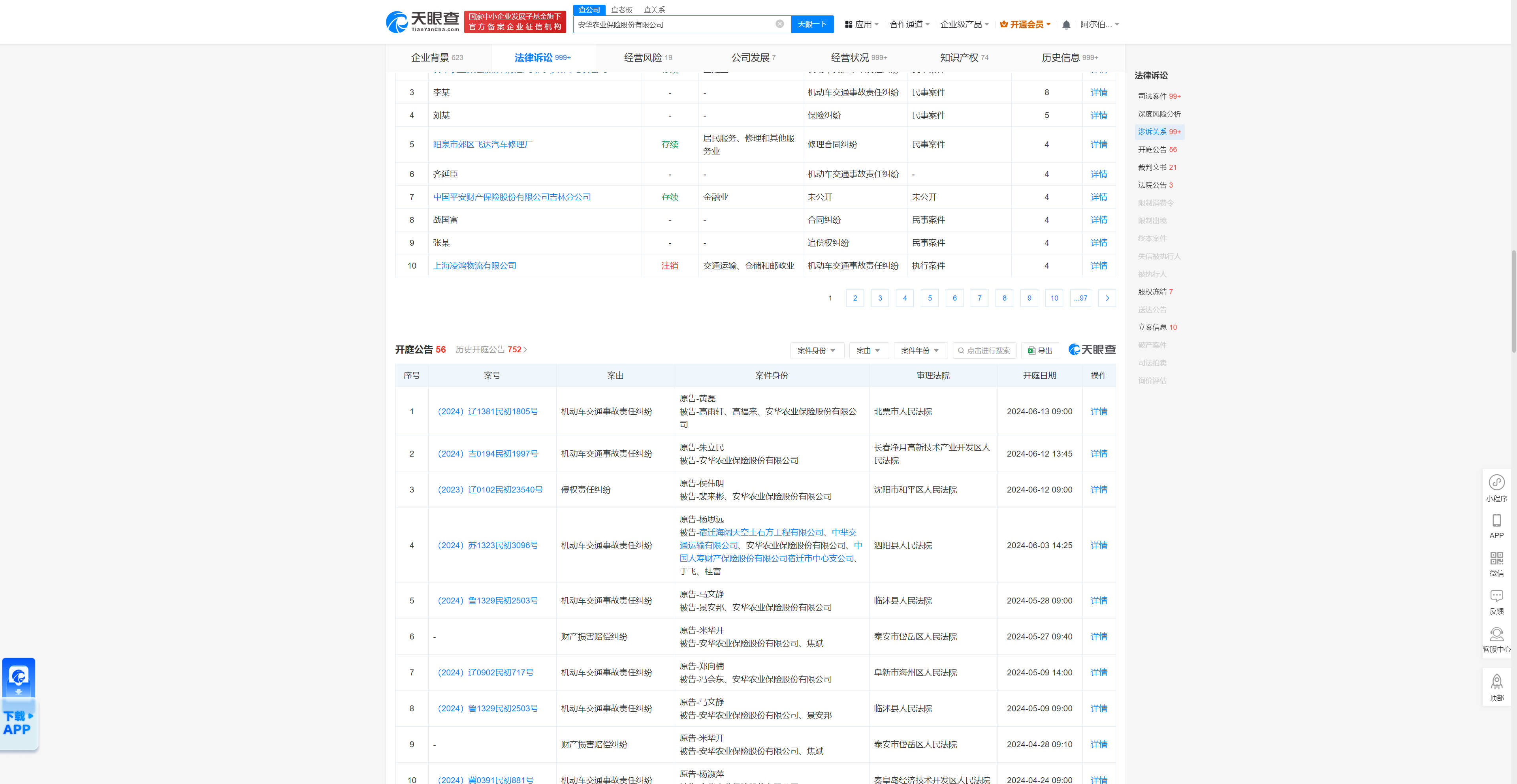 安华农业保险股份有限公司