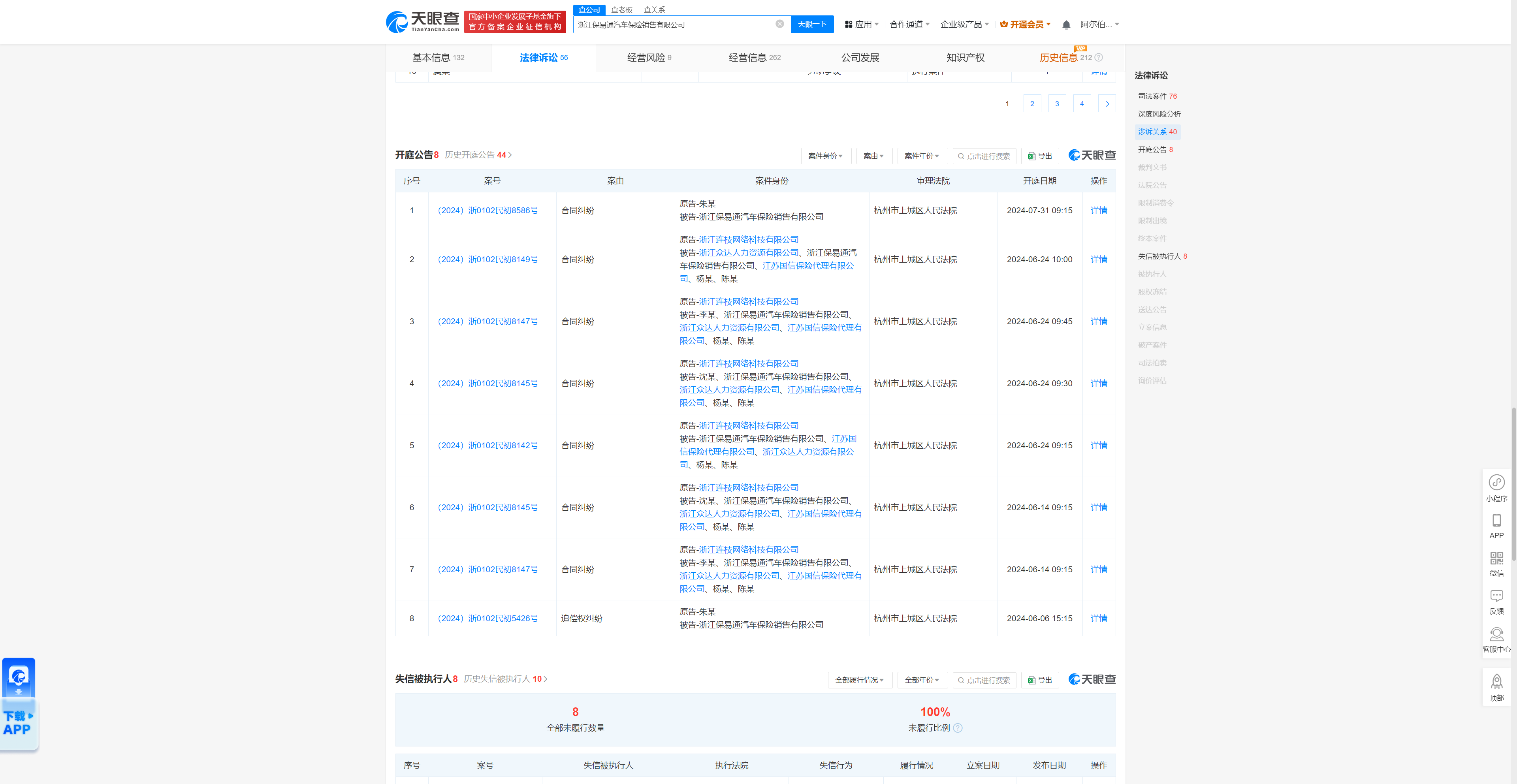 浙江保易通汽车保险销售有限公司